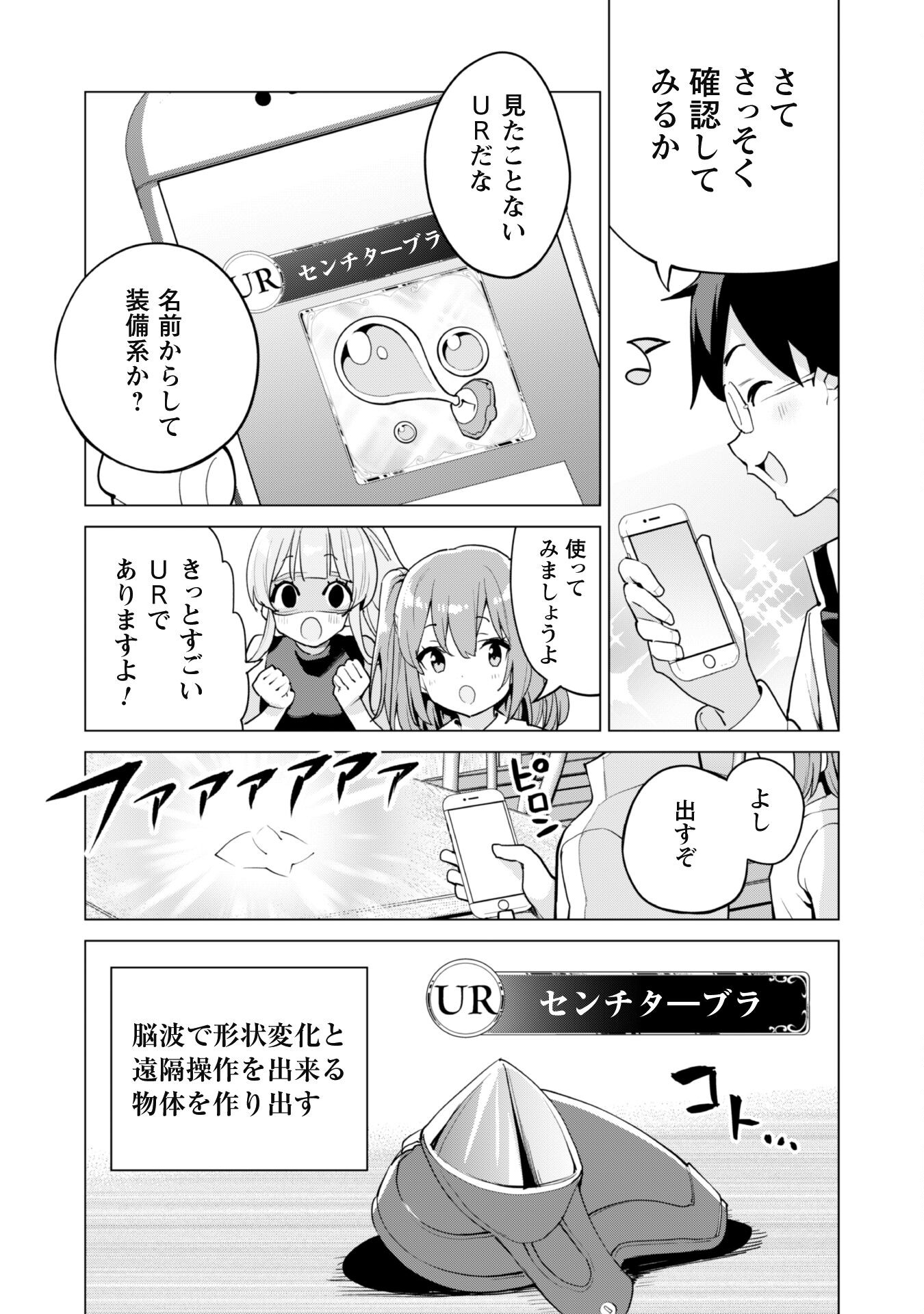 ガチャを回して仲間を増やす 最強の美少女軍団を作り上げろ 第44話 - Page 17