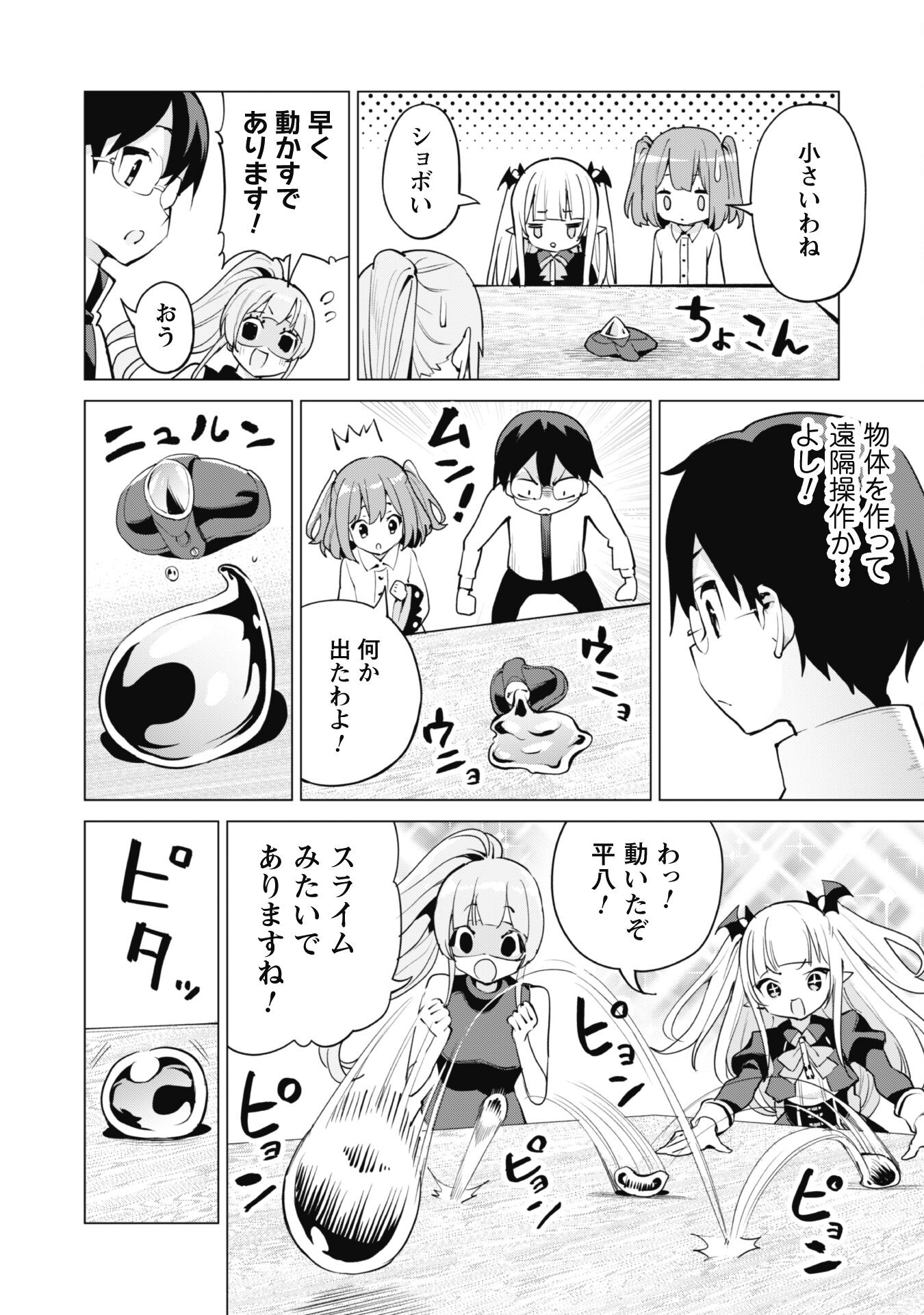 ガチャを回して仲間を増やす 最強の美少女軍団を作り上げろ 第44話 - Page 18