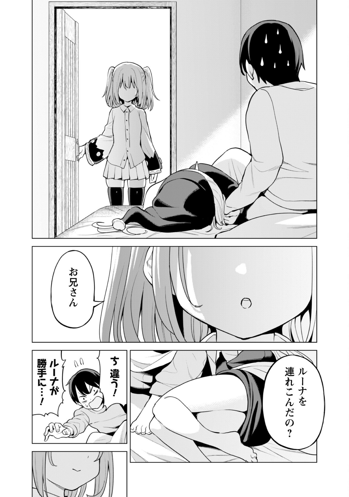 ガチャを回して仲間を増やす 最強の美少女軍団を作り上げろ 第44話 - Page 3