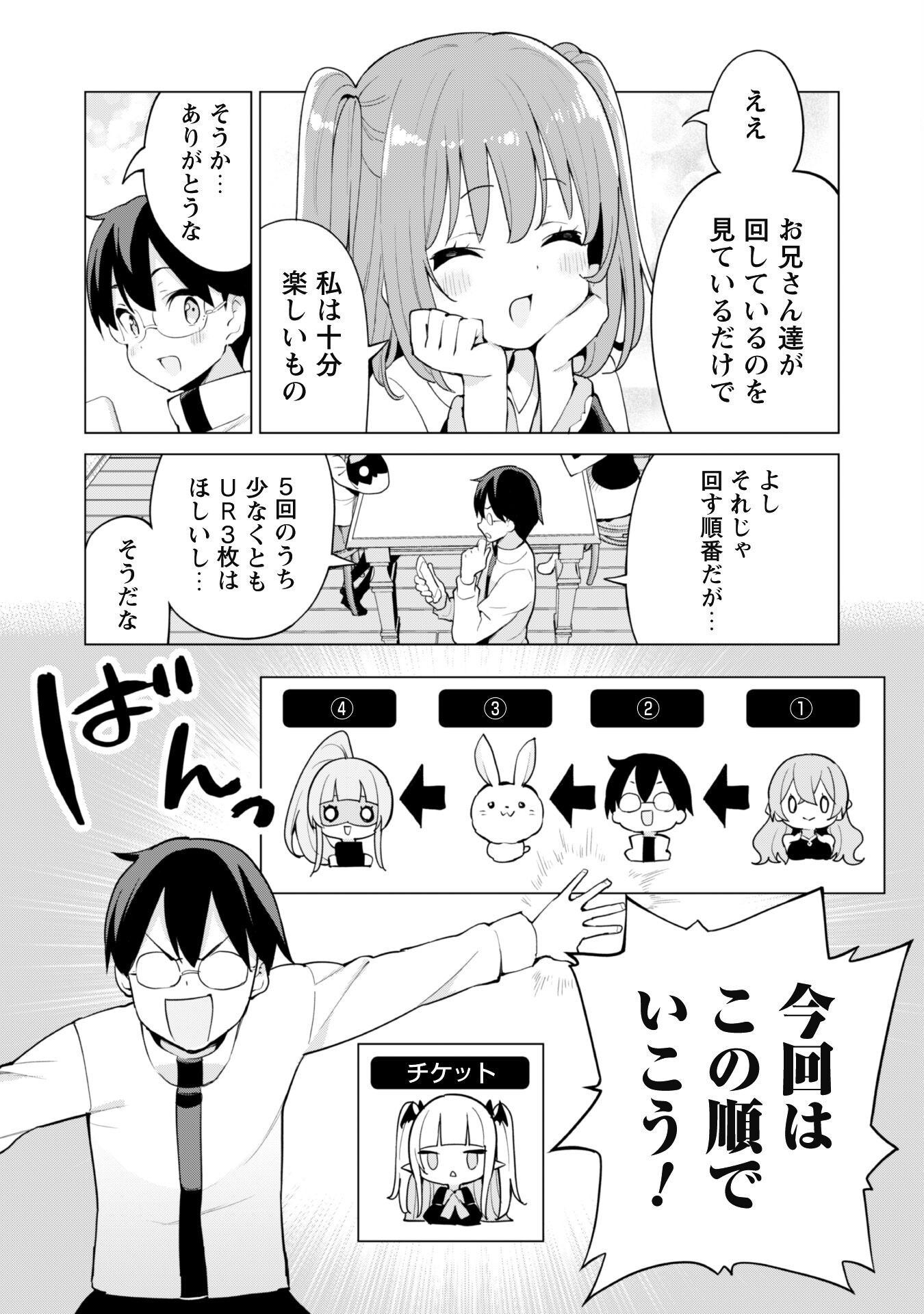 ガチャを回して仲間を増やす 最強の美少女軍団を作り上げろ 第44話 - Page 8