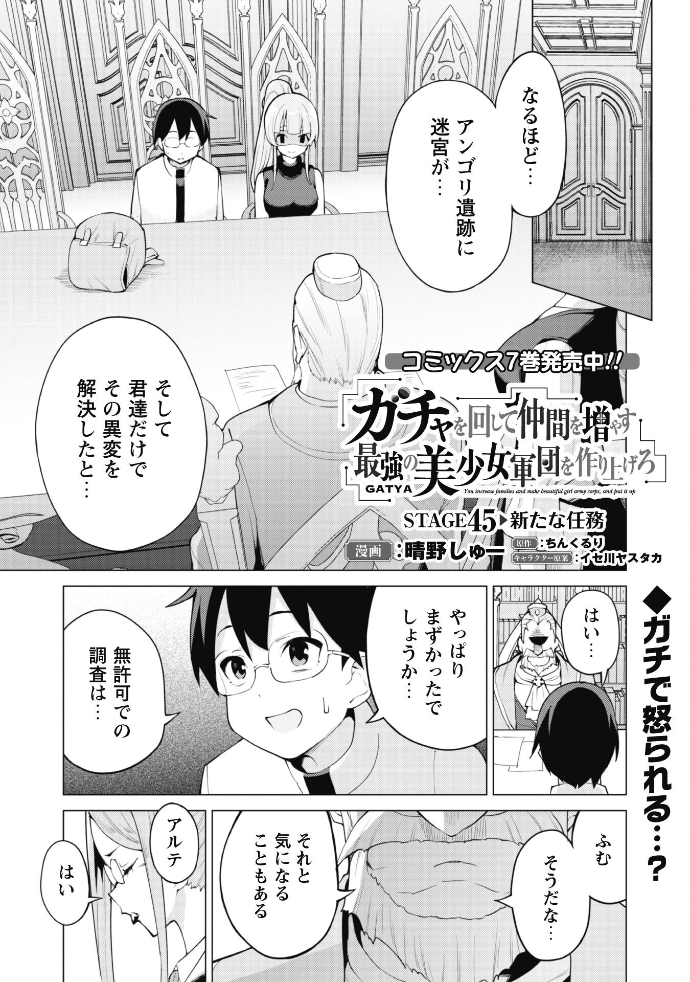 ガチャを回して仲間を増やす 最強の美少女軍団を作り上げろ 第45話 - Page 2