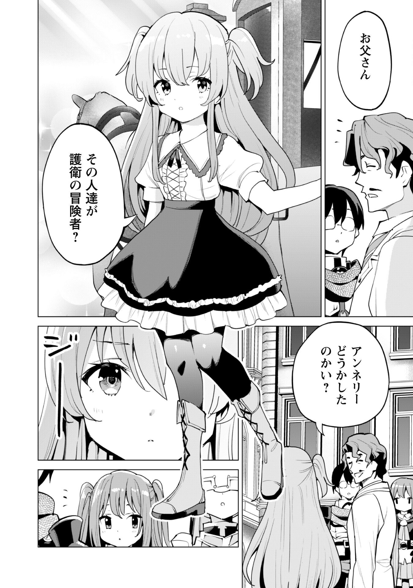 ガチャを回して仲間を増やす 最強の美少女軍団を作り上げろ 第45話 - Page 15