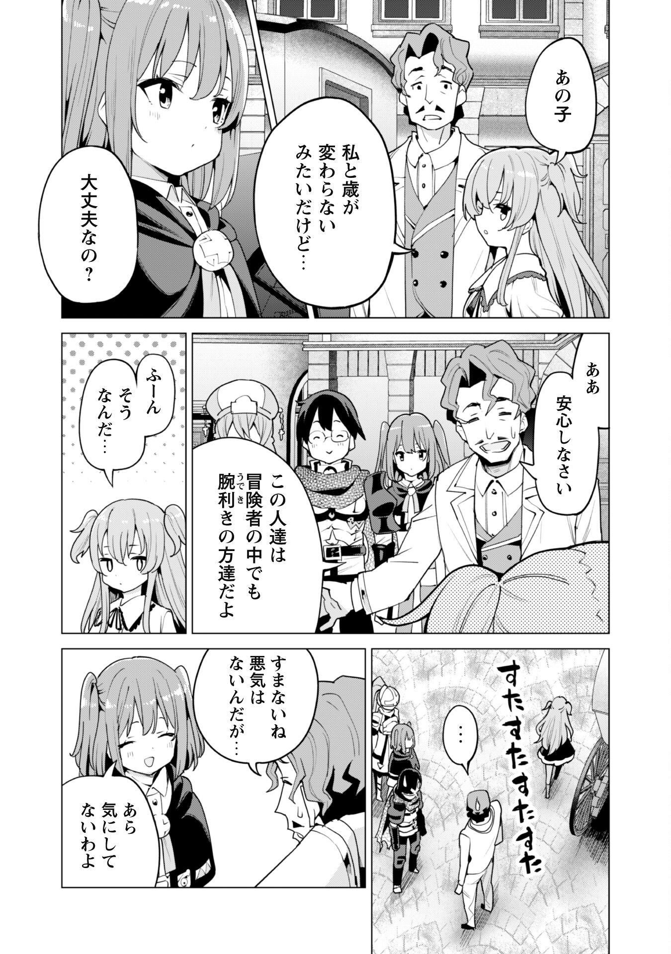 ガチャを回して仲間を増やす 最強の美少女軍団を作り上げろ 第45話 - Page 16