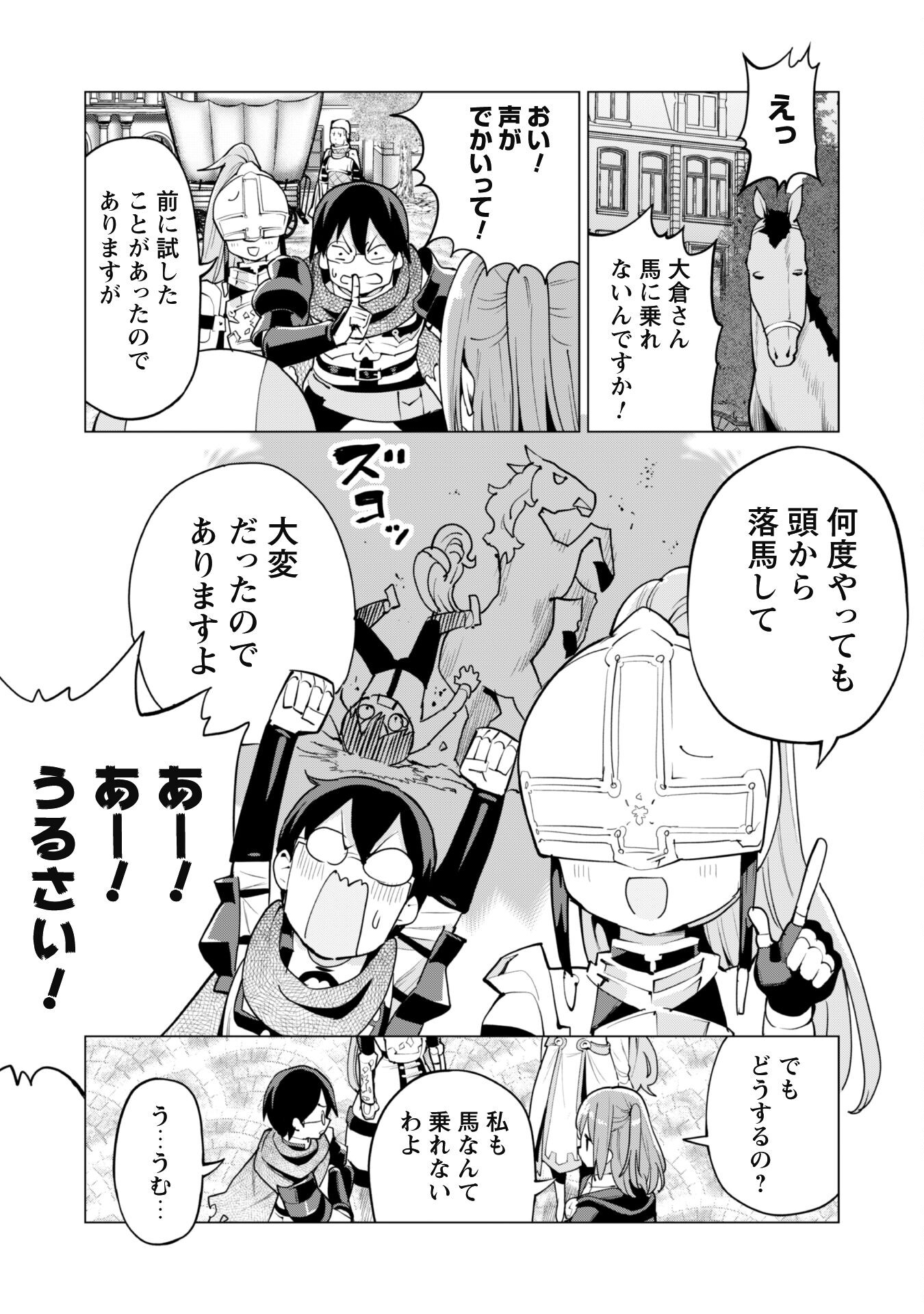 ガチャを回して仲間を増やす 最強の美少女軍団を作り上げろ 第45話 - Page 18