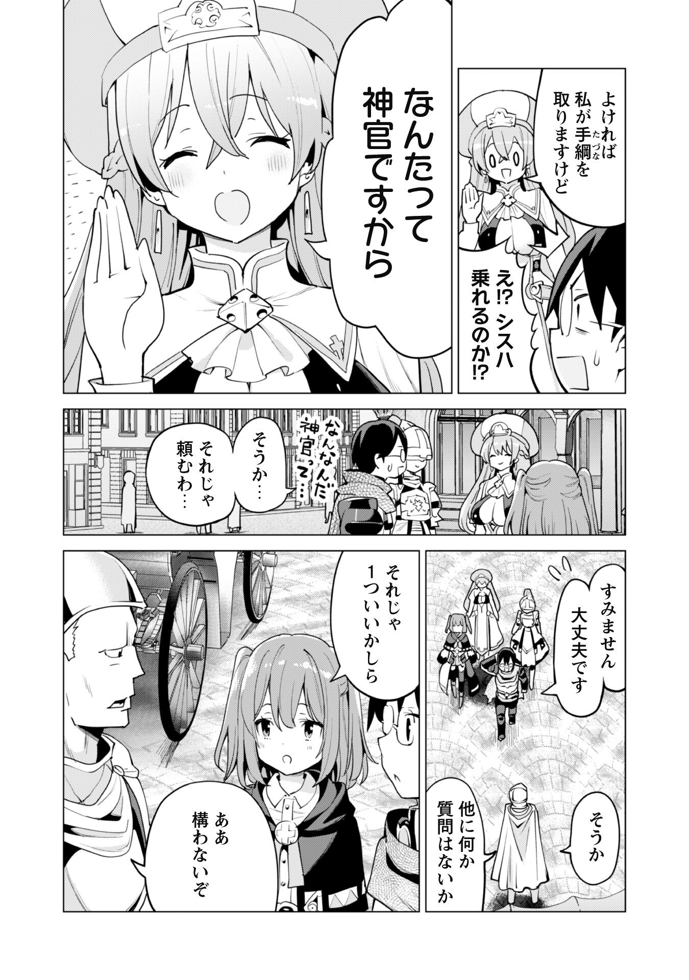 ガチャを回して仲間を増やす 最強の美少女軍団を作り上げろ 第45話 - Page 19