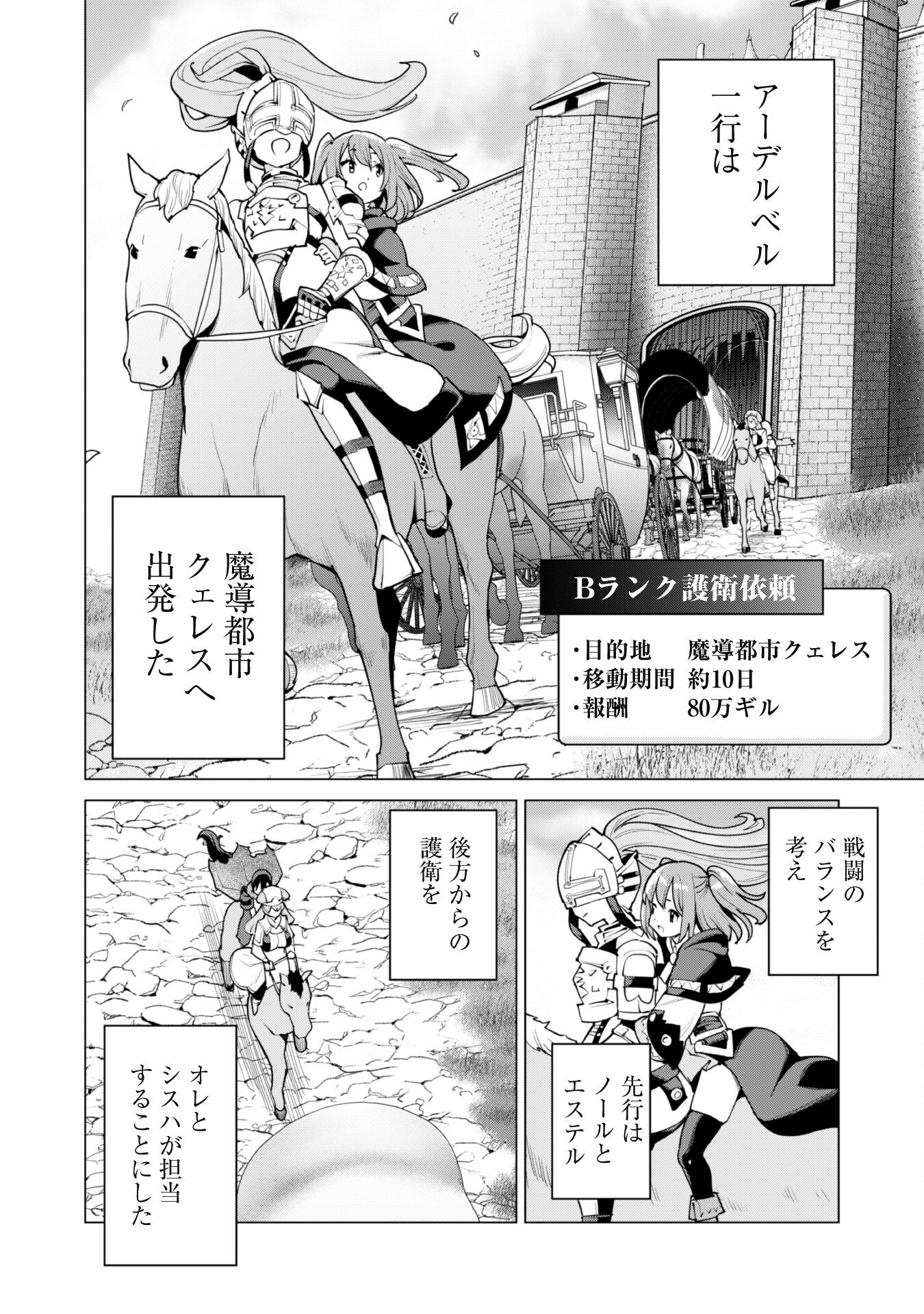 ガチャを回して仲間を増やす 最強の美少女軍団を作り上げろ 第45話 - Page 21