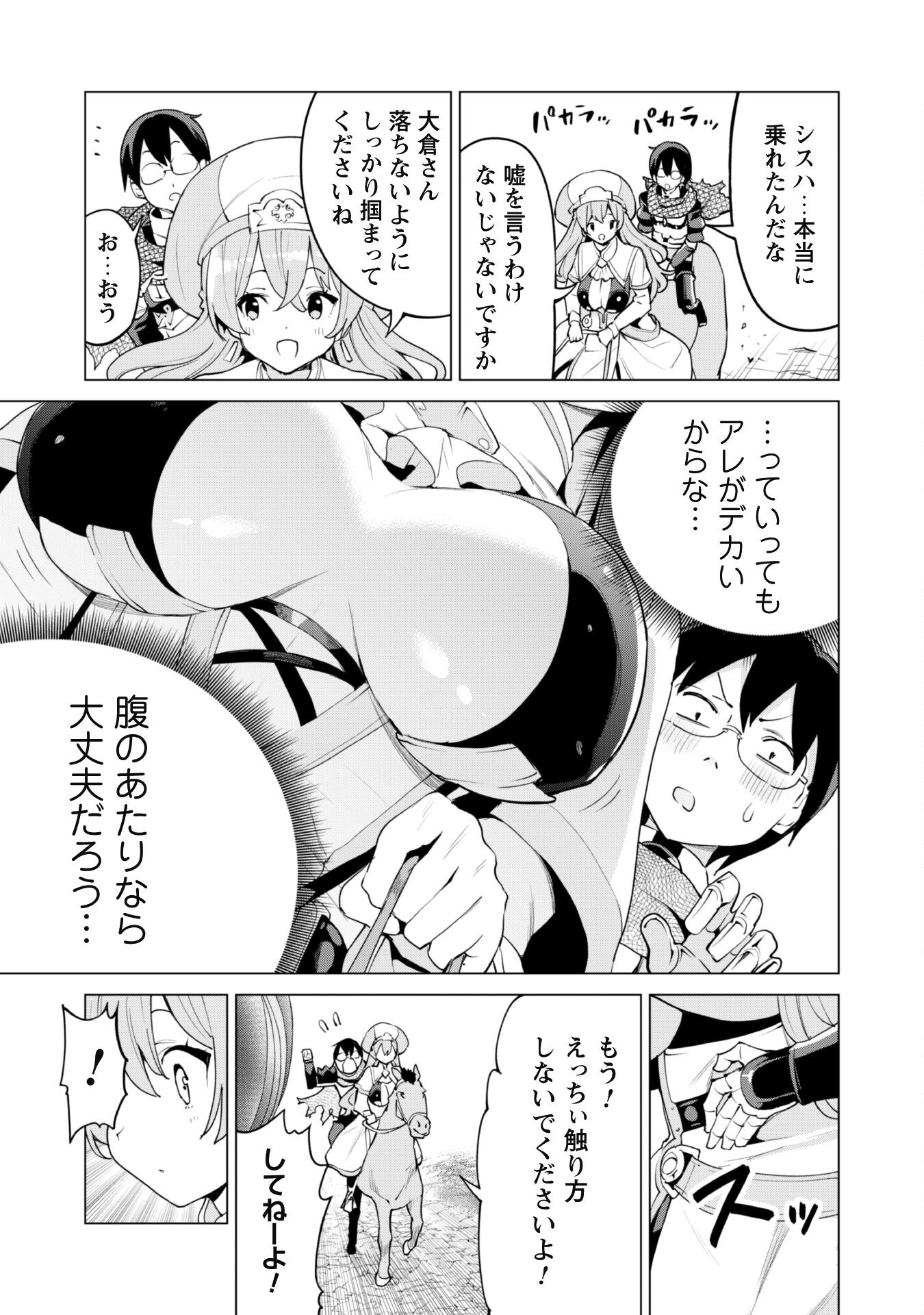 ガチャを回して仲間を増やす 最強の美少女軍団を作り上げろ 第45話 - Page 22