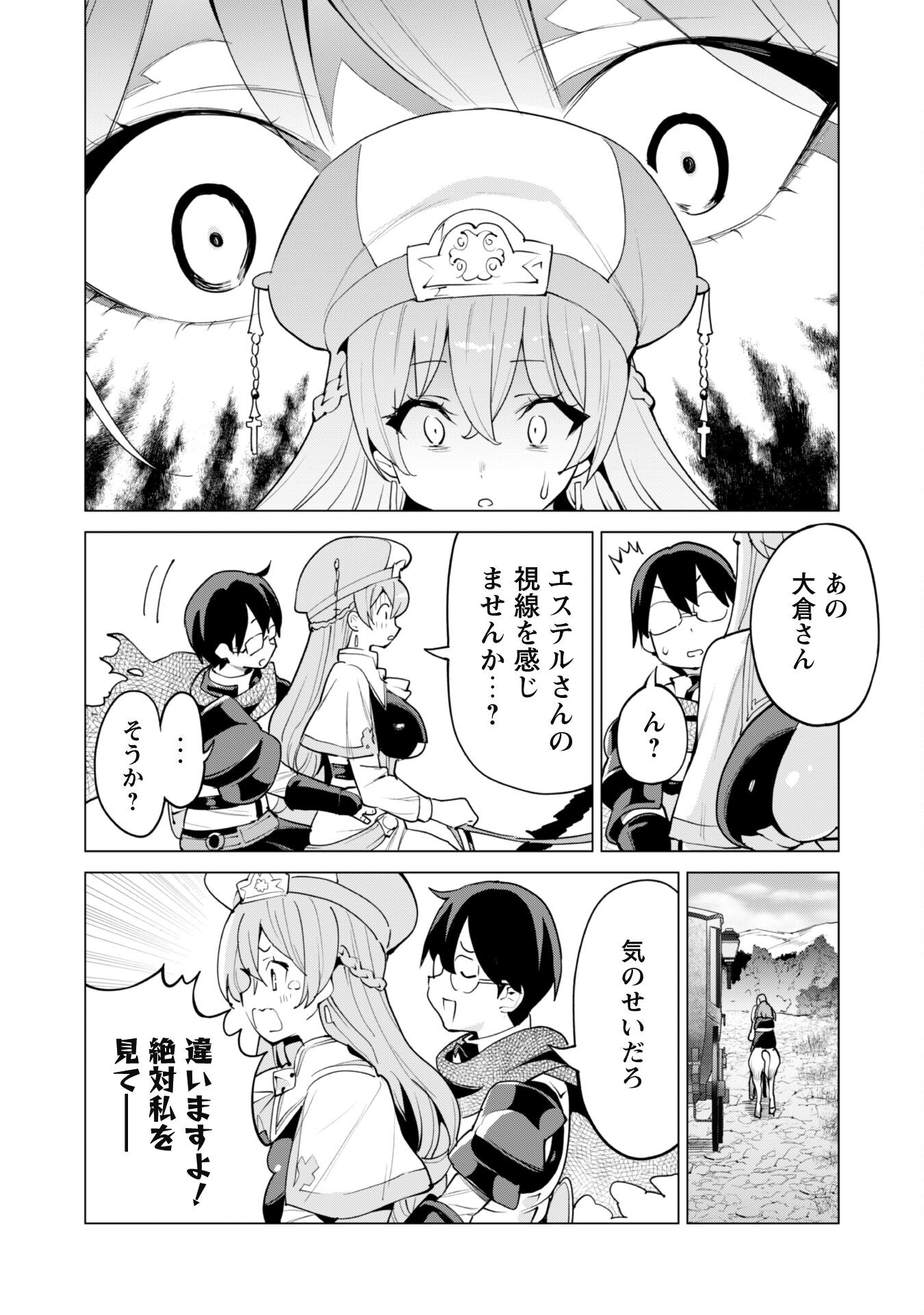 ガチャを回して仲間を増やす 最強の美少女軍団を作り上げろ 第45話 - Page 23