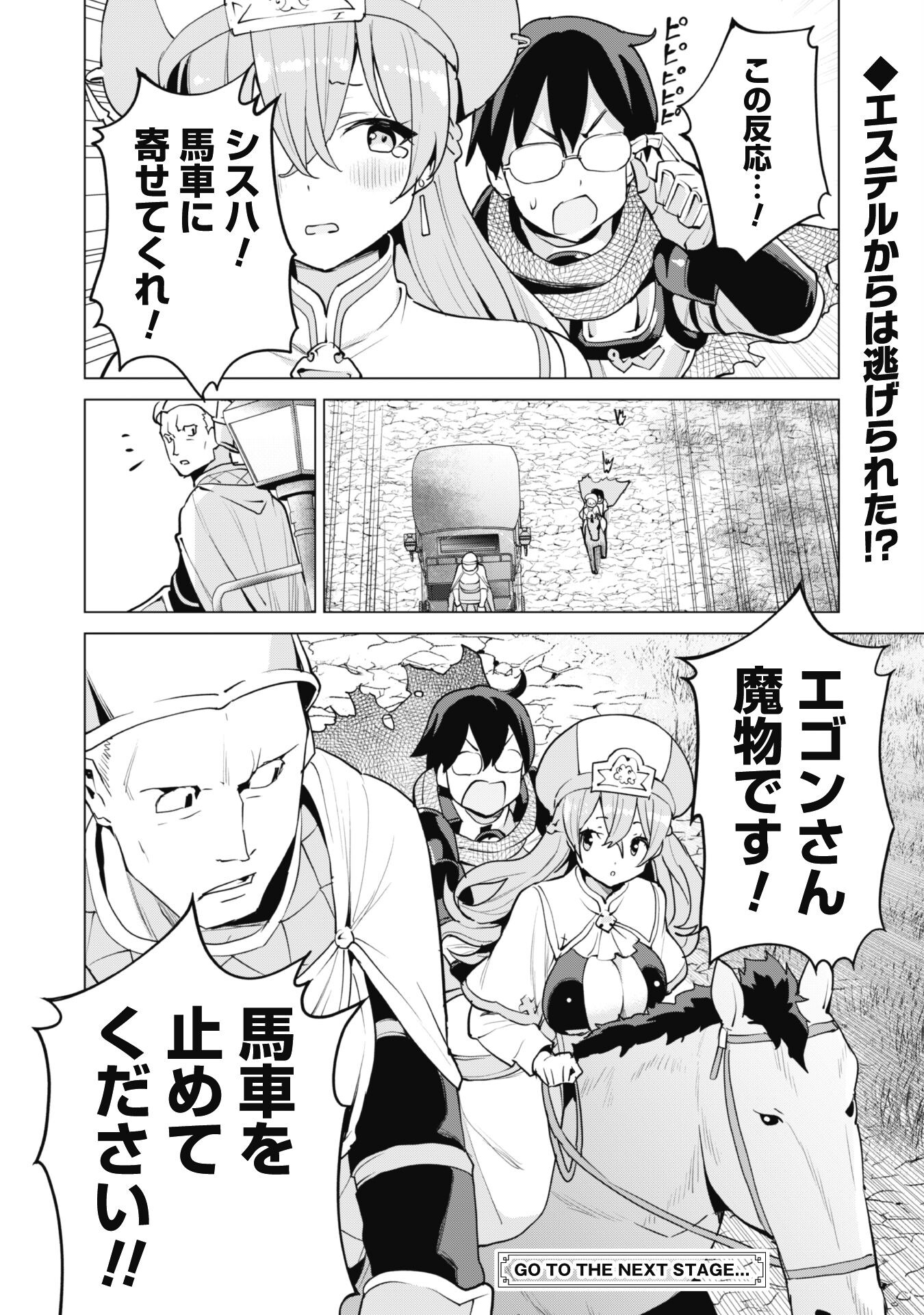 ガチャを回して仲間を増やす 最強の美少女軍団を作り上げろ 第45話 - Page 25