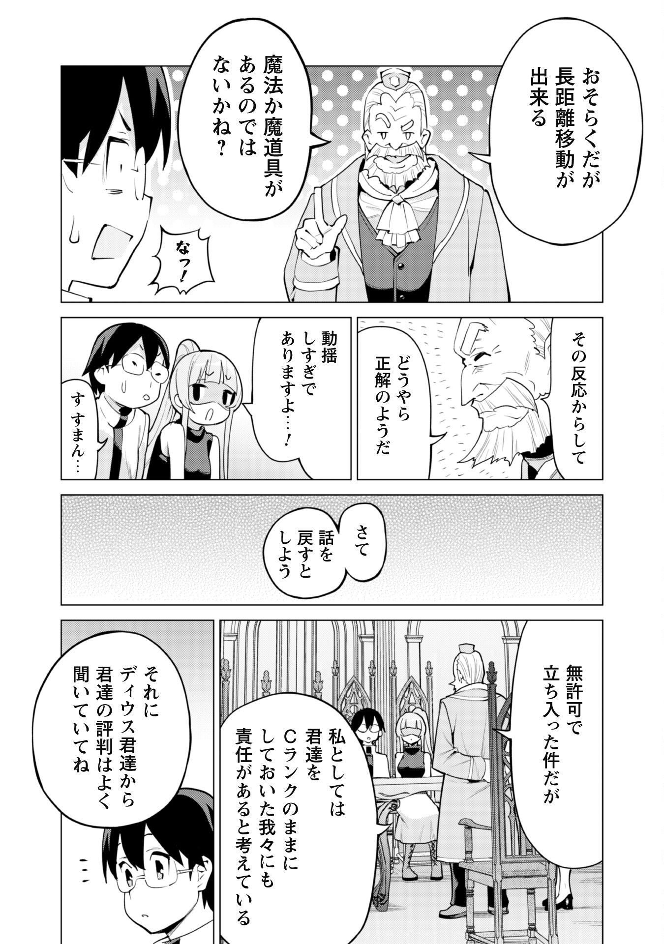 ガチャを回して仲間を増やす 最強の美少女軍団を作り上げろ 第45話 - Page 6