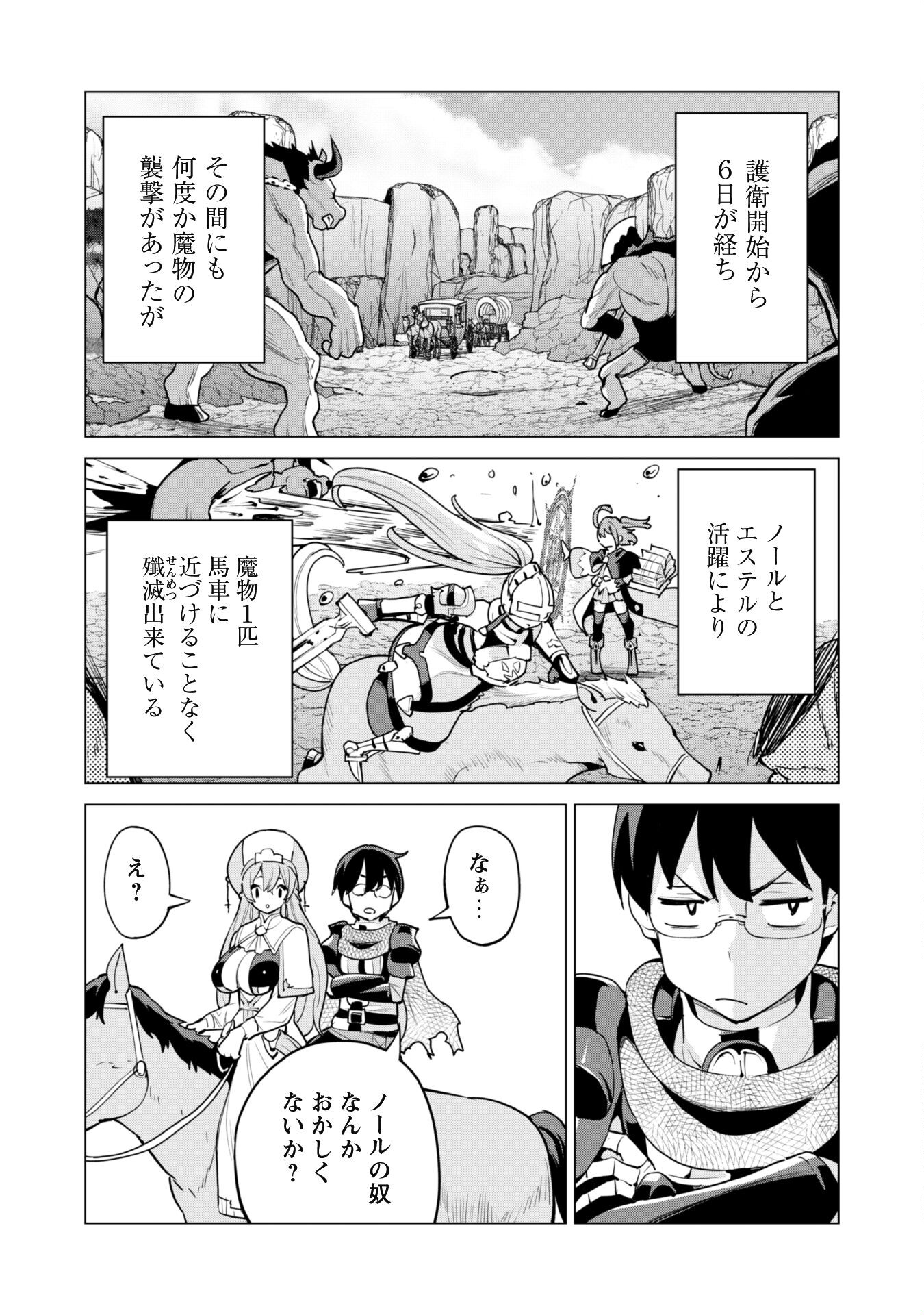 ガチャを回して仲間を増やす 最強の美少女軍団を作り上げろ 第46話 - Page 15