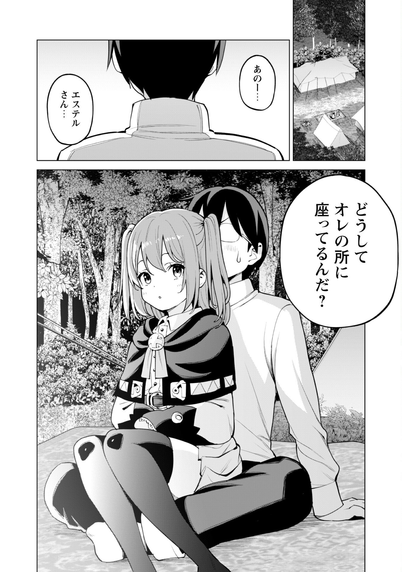 ガチャを回して仲間を増やす 最強の美少女軍団を作り上げろ 第46話 - Page 17