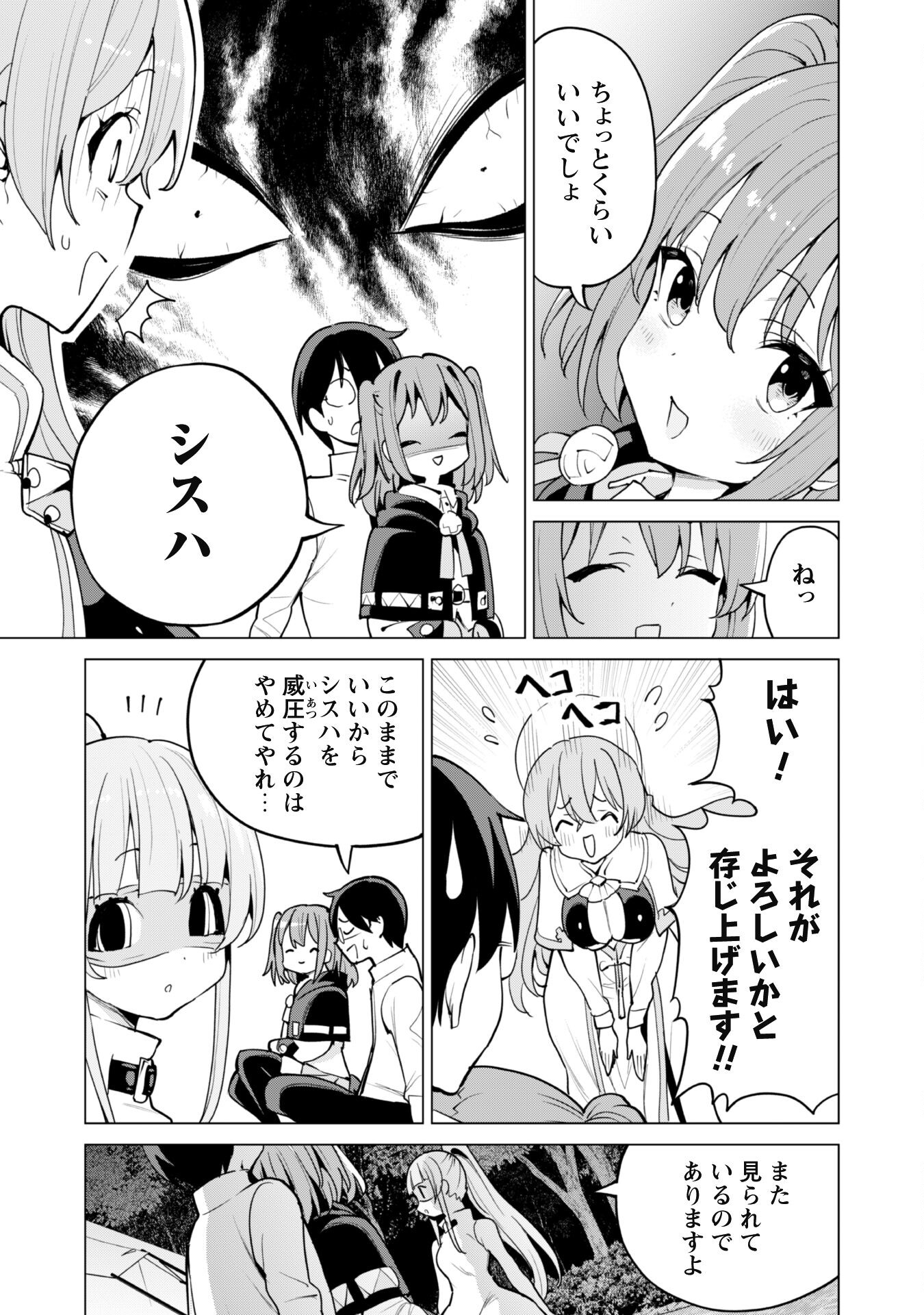 ガチャを回して仲間を増やす 最強の美少女軍団を作り上げろ 第46話 - Page 18