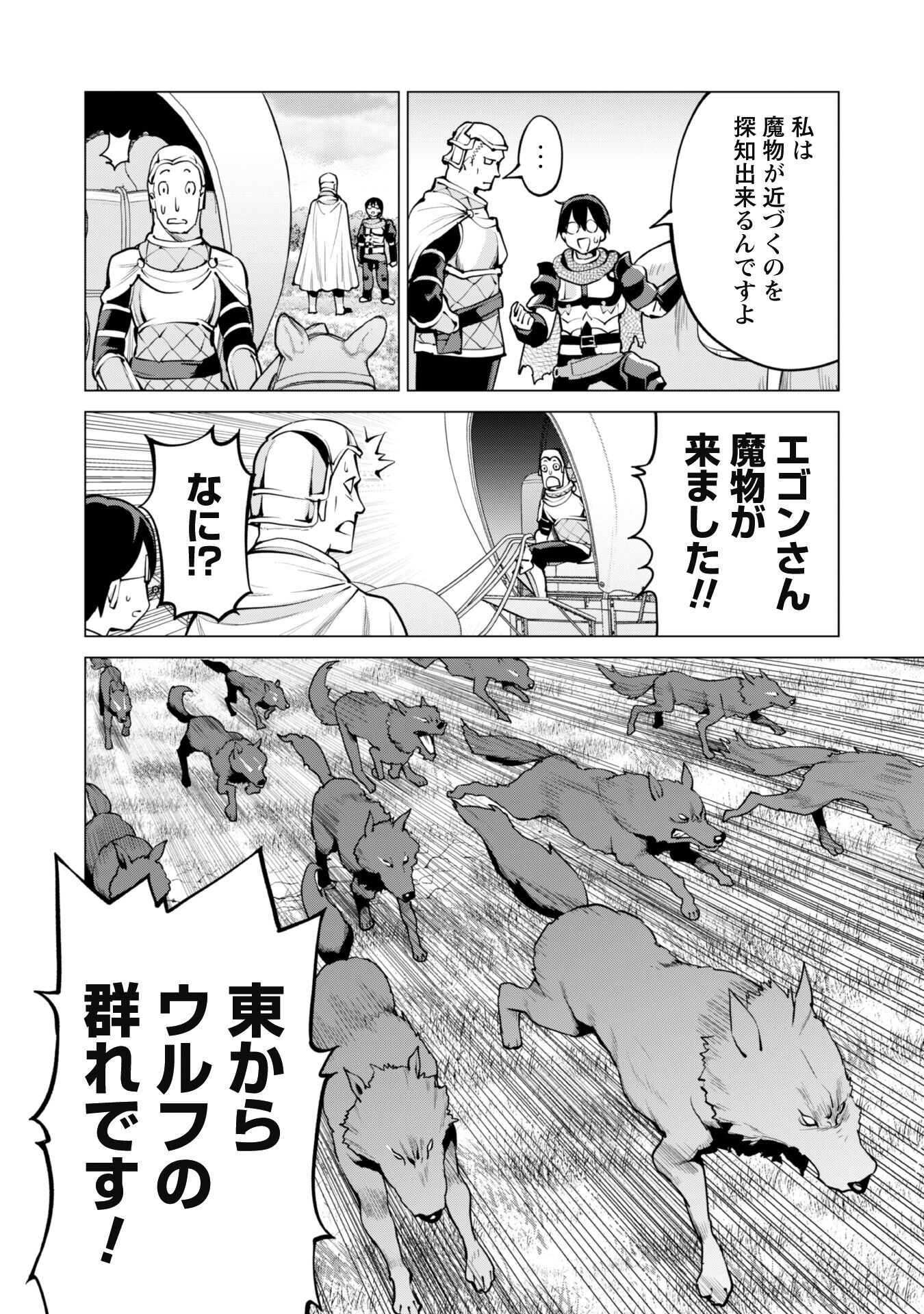 ガチャを回して仲間を増やす 最強の美少女軍団を作り上げろ 第46話 - Page 3