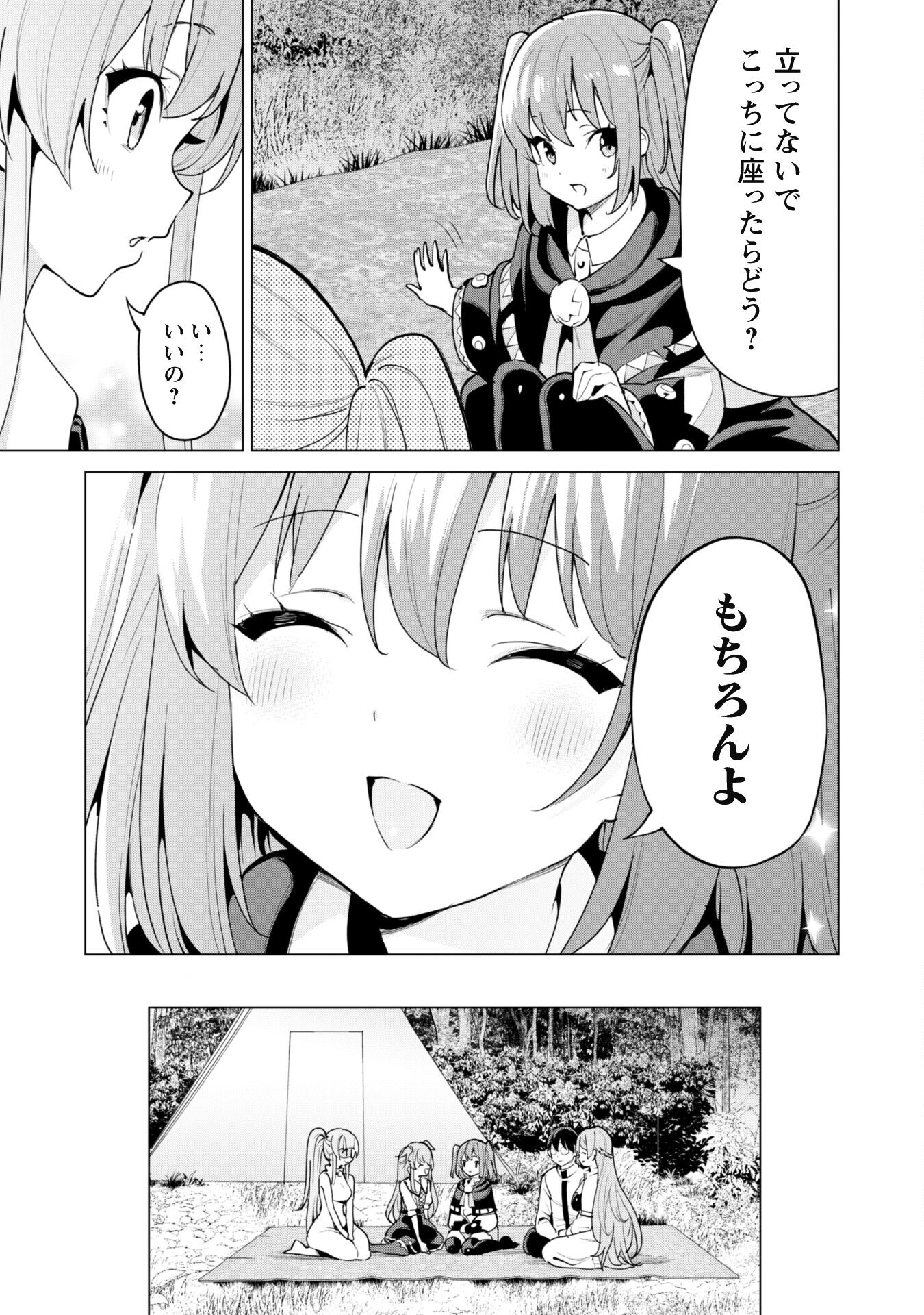 ガチャを回して仲間を増やす 最強の美少女軍団を作り上げろ 第46話 - Page 22