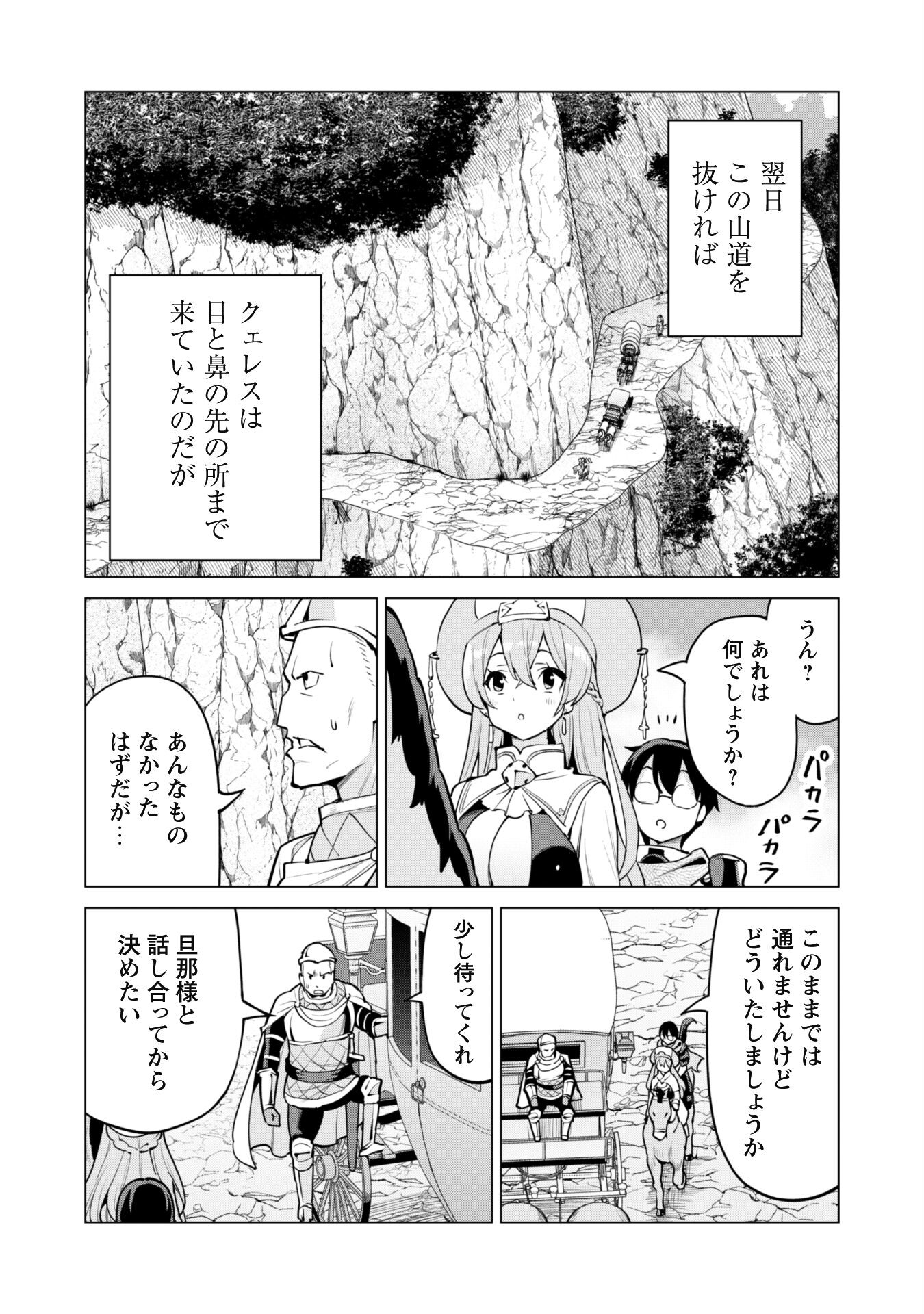 ガチャを回して仲間を増やす 最強の美少女軍団を作り上げろ 第46話 - Page 26