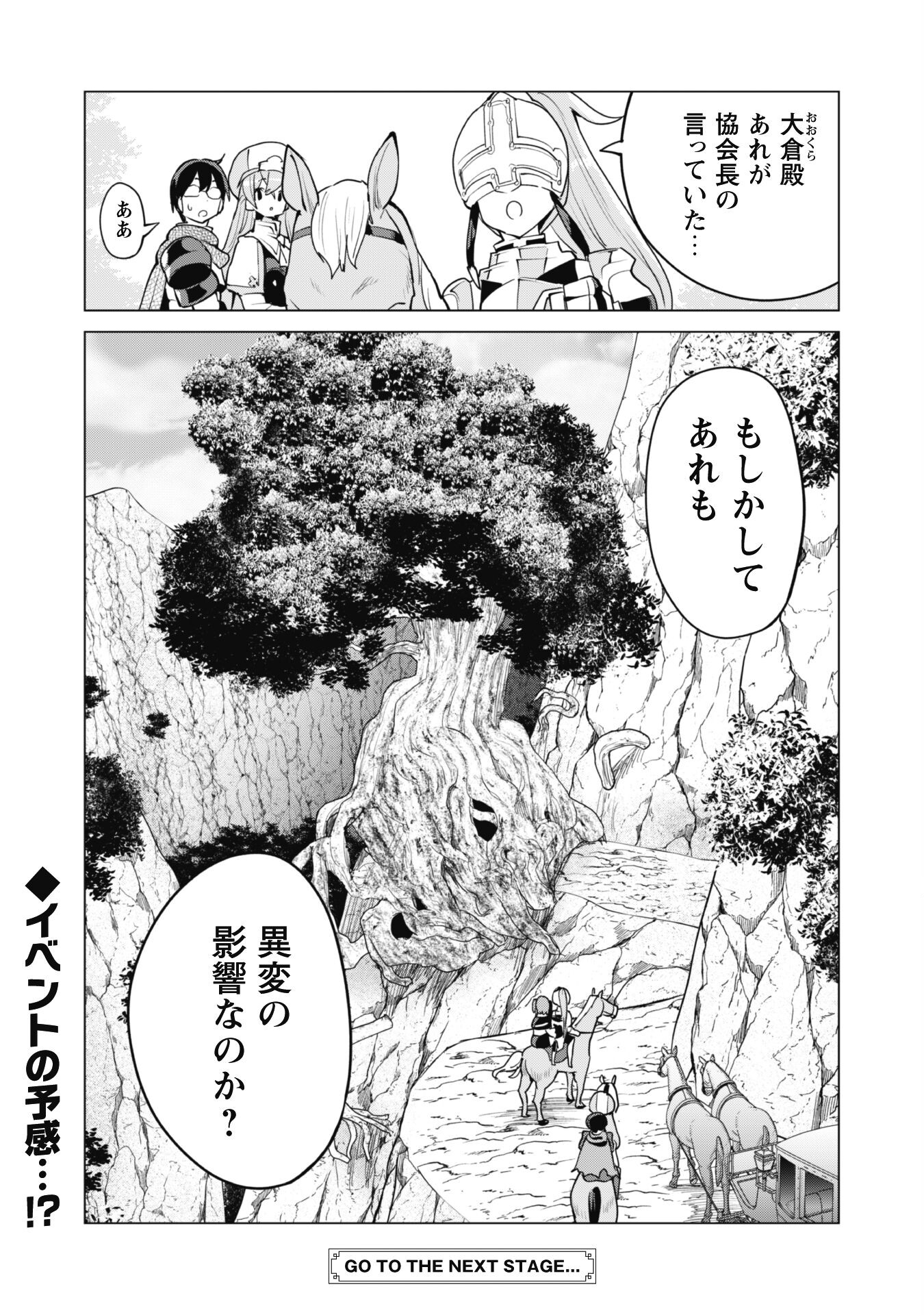 ガチャを回して仲間を増やす 最強の美少女軍団を作り上げろ 第46話 - Page 27