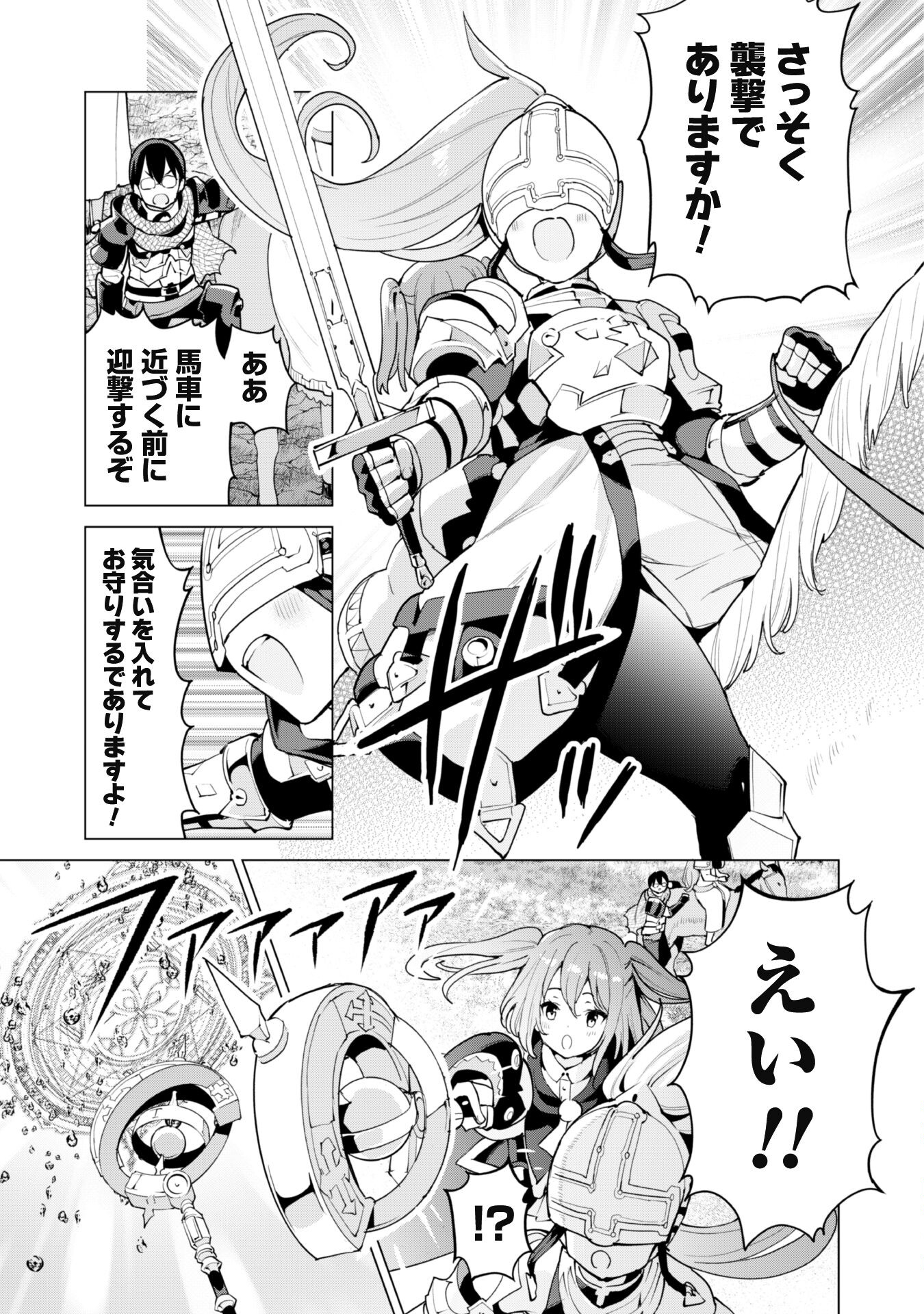 ガチャを回して仲間を増やす 最強の美少女軍団を作り上げろ 第46話 - Page 4