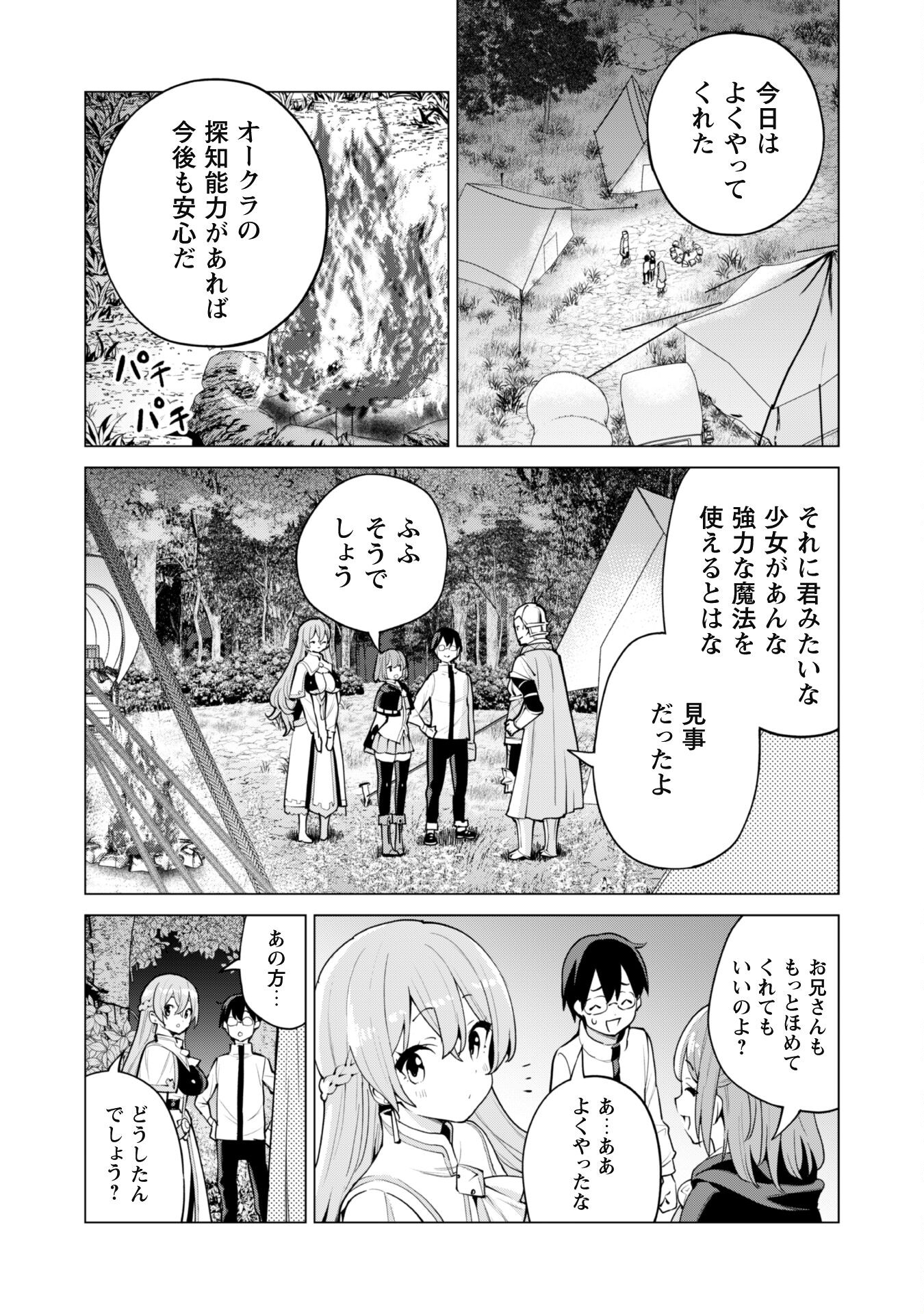 ガチャを回して仲間を増やす 最強の美少女軍団を作り上げろ 第46話 - Page 7