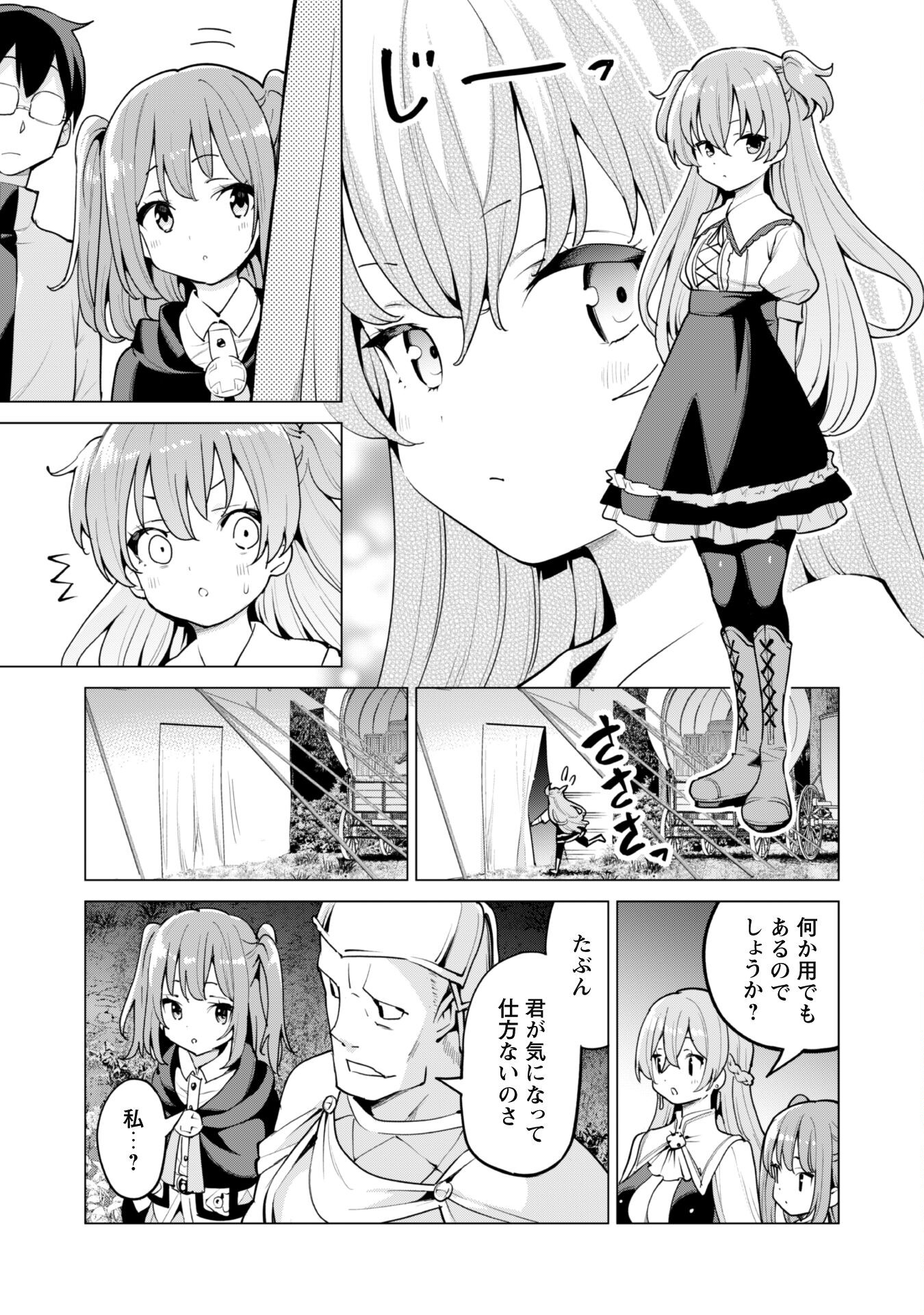 ガチャを回して仲間を増やす 最強の美少女軍団を作り上げろ 第46話 - Page 8