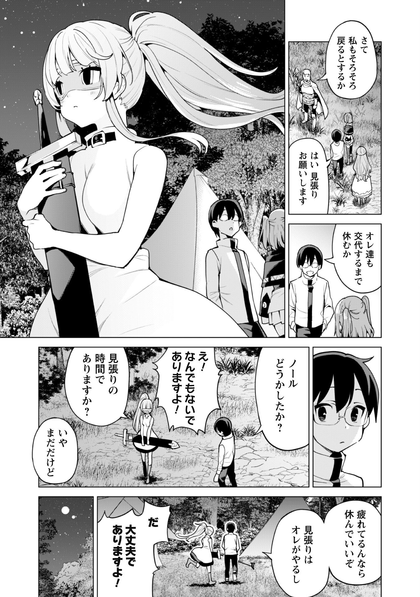 ガチャを回して仲間を増やす 最強の美少女軍団を作り上げろ 第46話 - Page 10