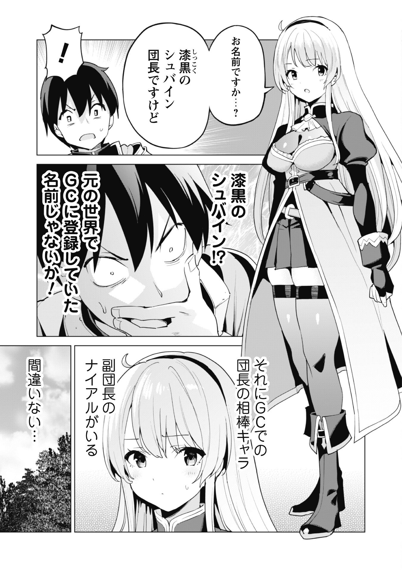 ガチャを回して仲間を増やす 最強の美少女軍団を作り上げろ 第48話 - Page 14