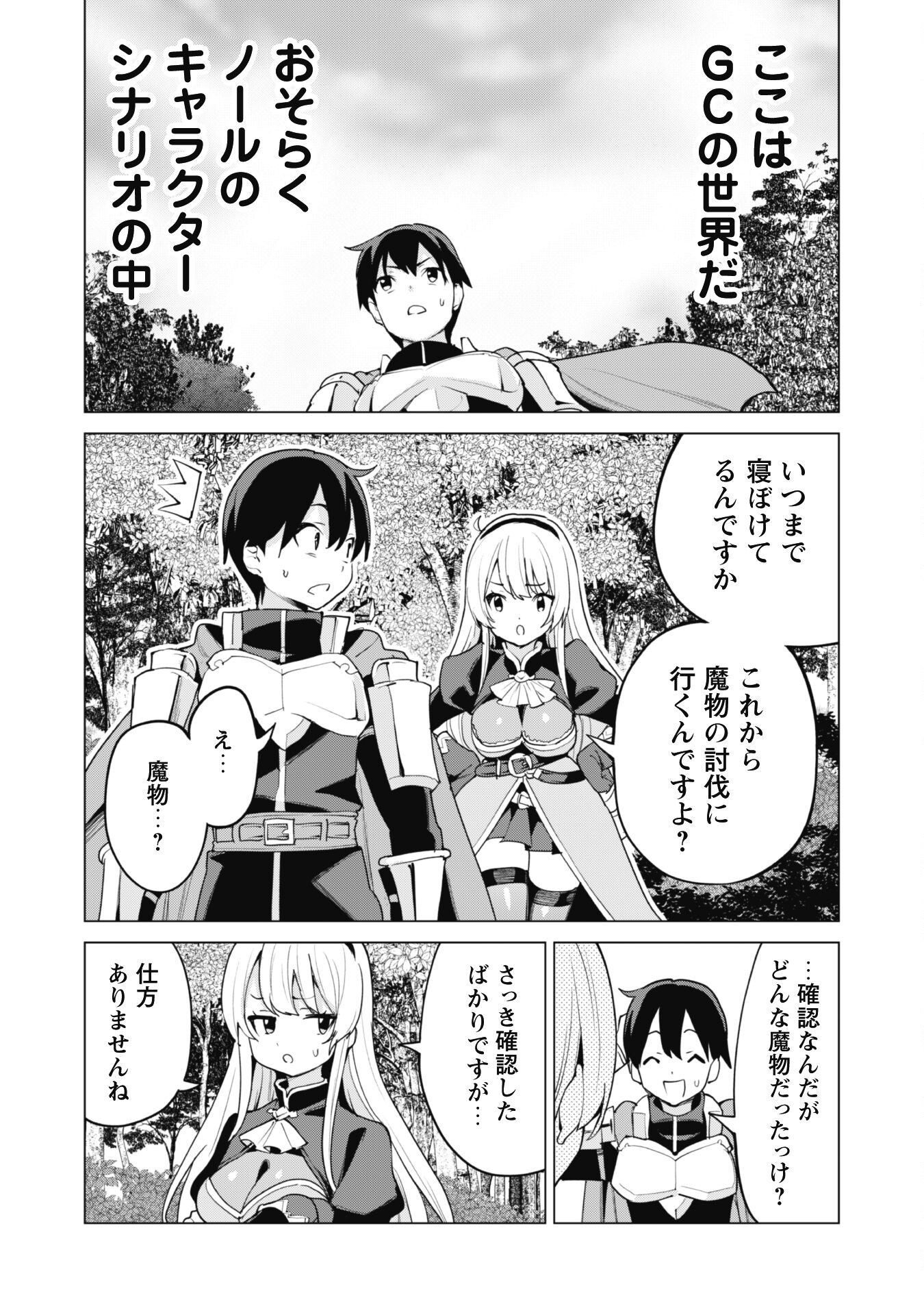 ガチャを回して仲間を増やす 最強の美少女軍団を作り上げろ 第48話 - Page 15