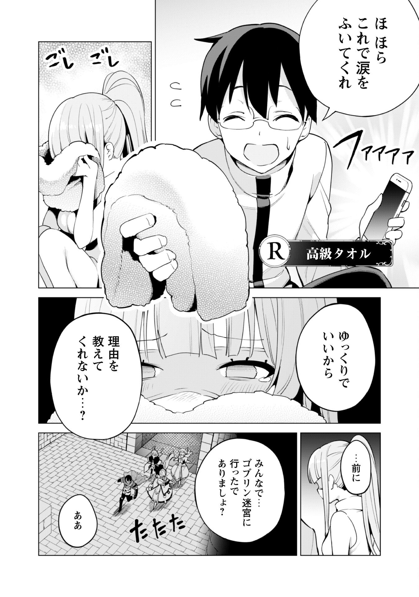 ガチャを回して仲間を増やす 最強の美少女軍団を作り上げろ 第48話 - Page 3