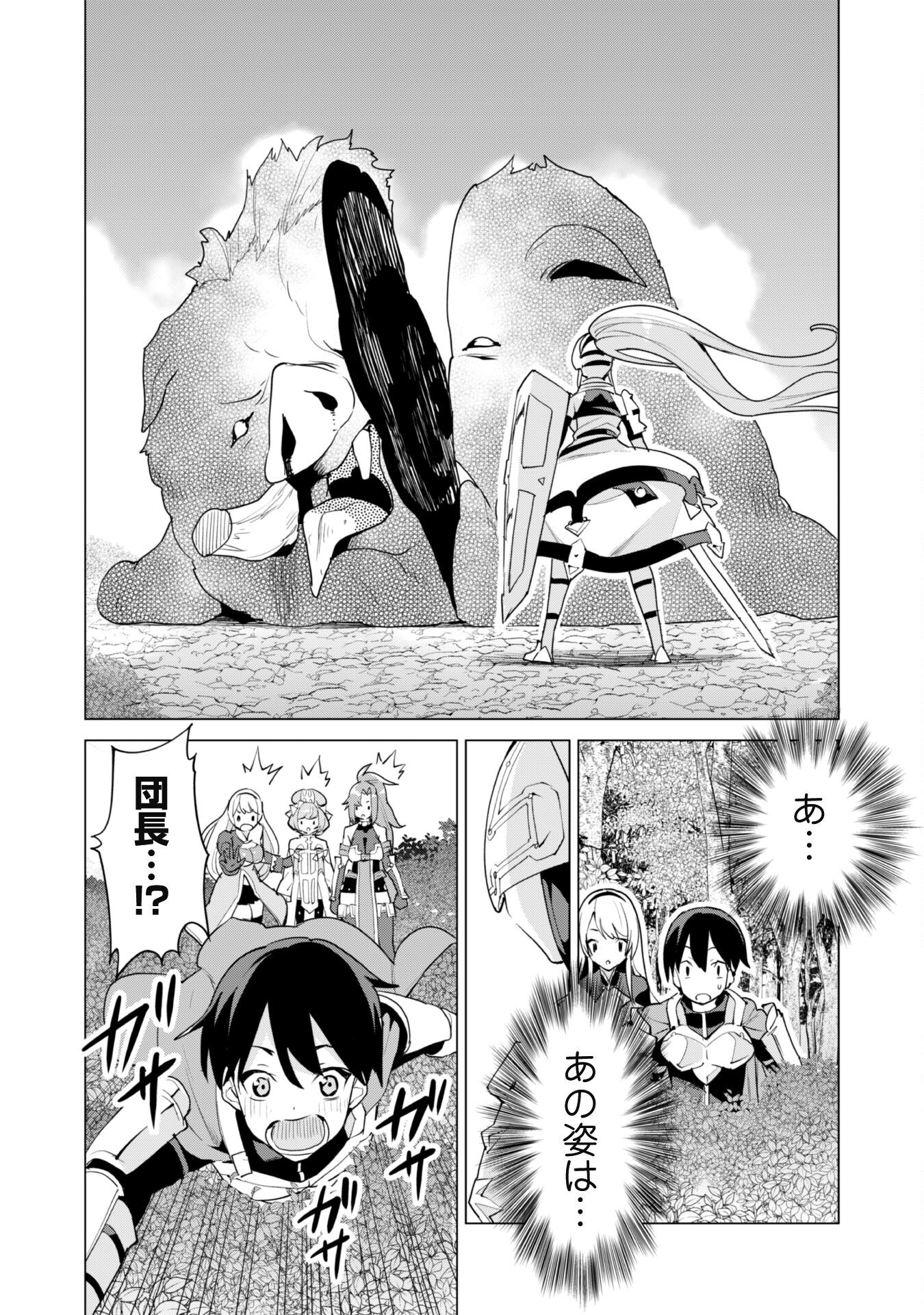 ガチャを回して仲間を増やす 最強の美少女軍団を作り上げろ 第48話 - Page 22