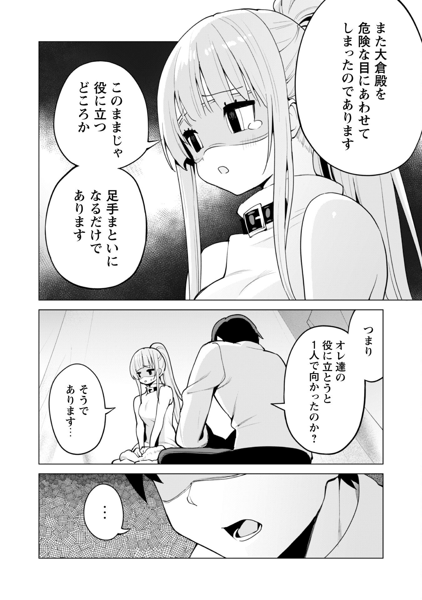 ガチャを回して仲間を増やす 最強の美少女軍団を作り上げろ 第48話 - Page 5