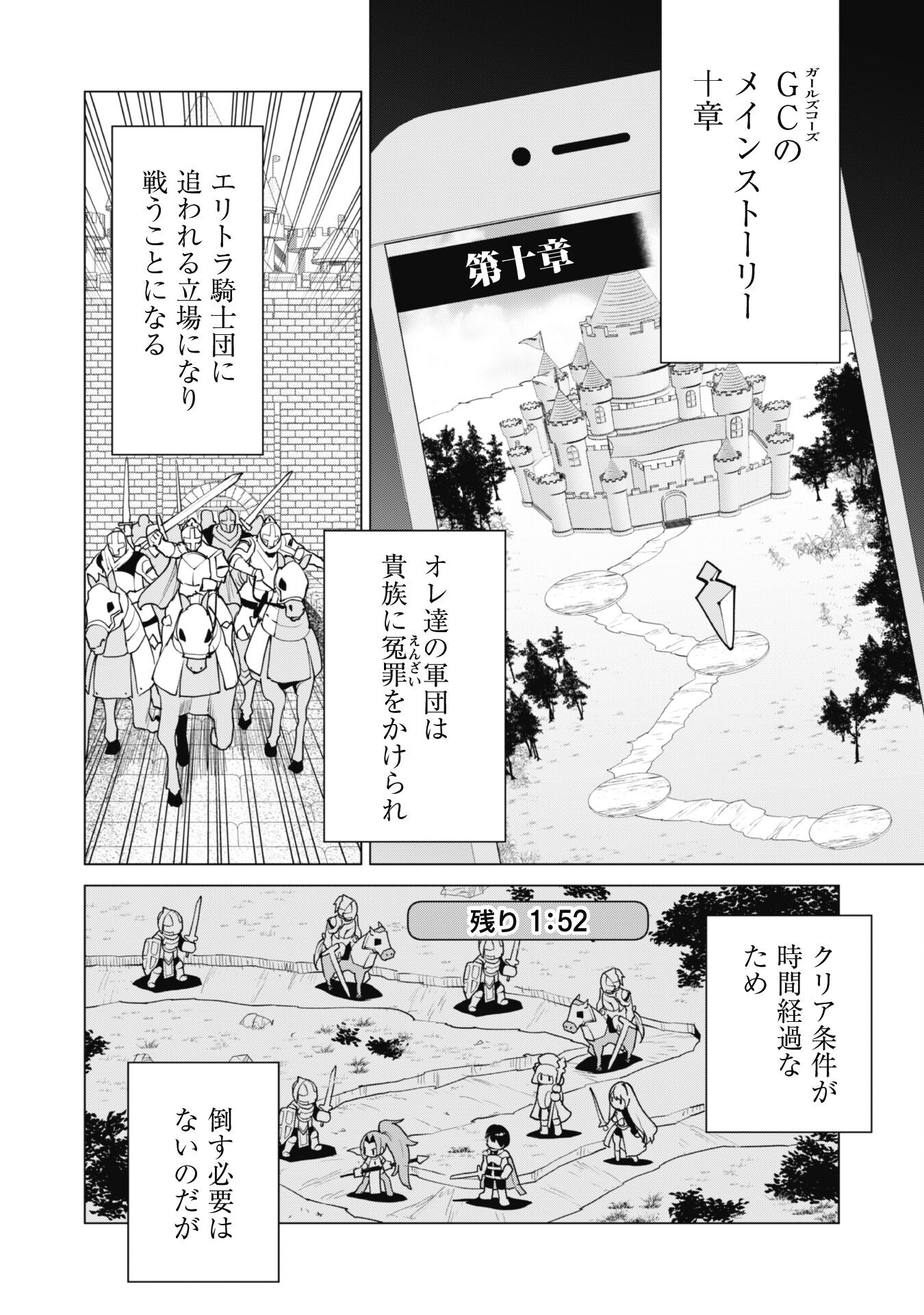 ガチャを回して仲間を増やす 最強の美少女軍団を作り上げろ 第49話 - Page 11