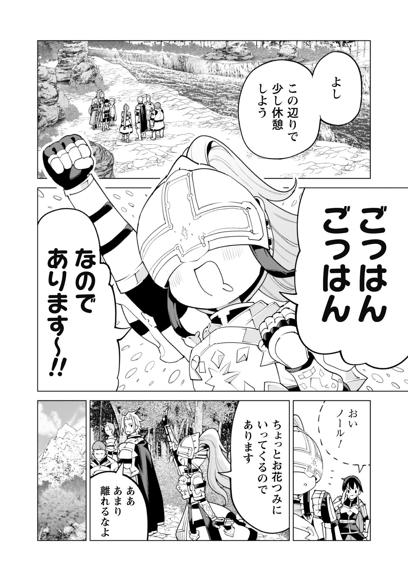 ガチャを回して仲間を増やす 最強の美少女軍団を作り上げろ 第49話 - Page 13