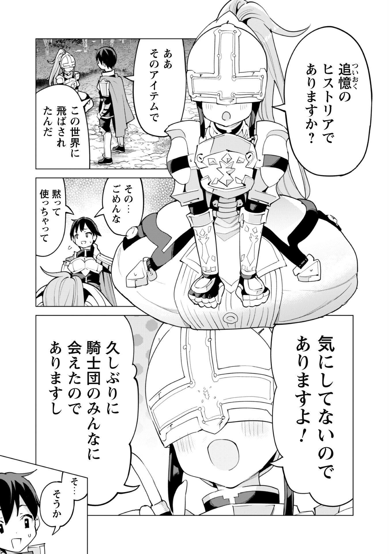 ガチャを回して仲間を増やす 最強の美少女軍団を作り上げろ 第49話 - Page 14