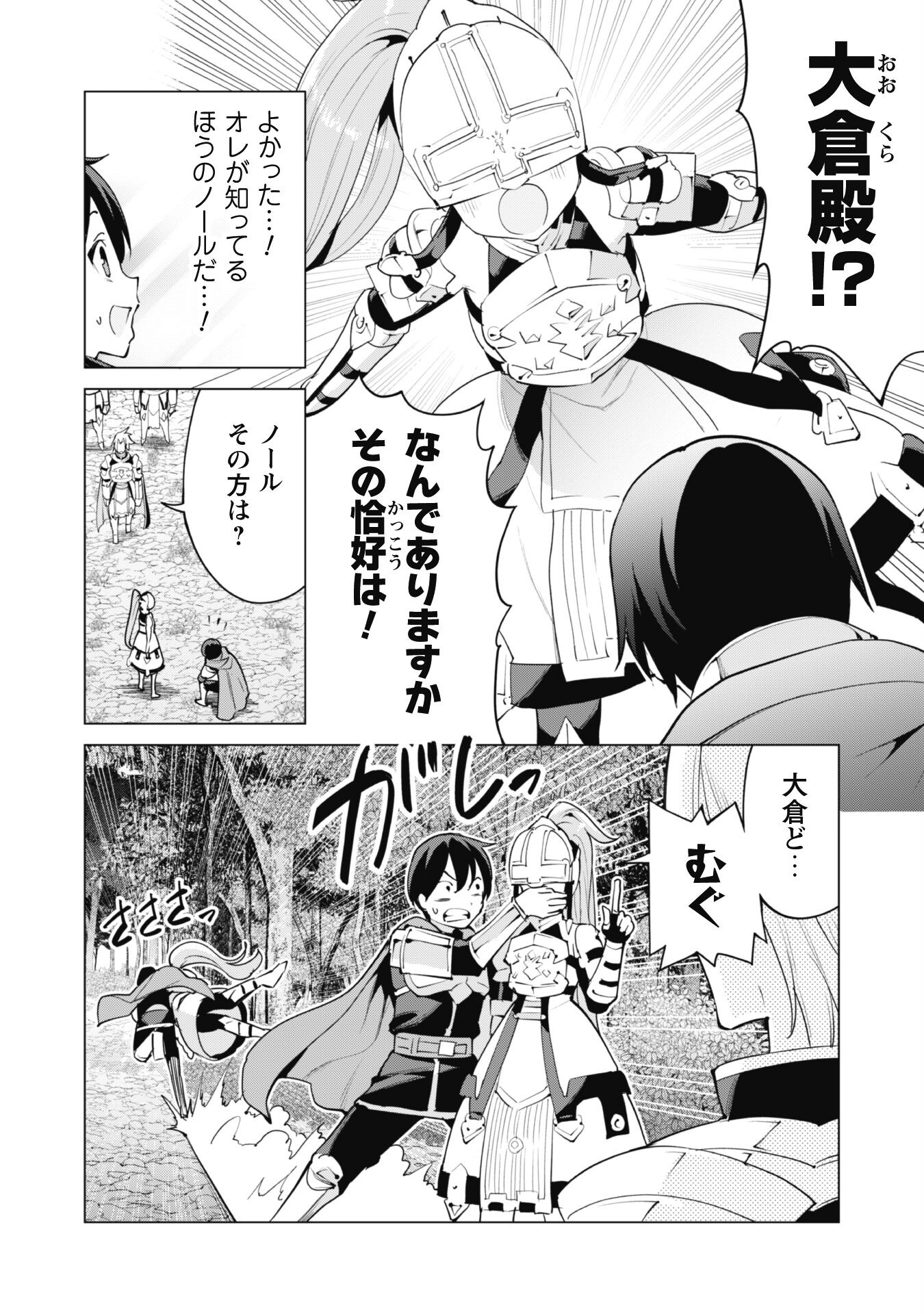 ガチャを回して仲間を増やす 最強の美少女軍団を作り上げろ 第49話 - Page 3