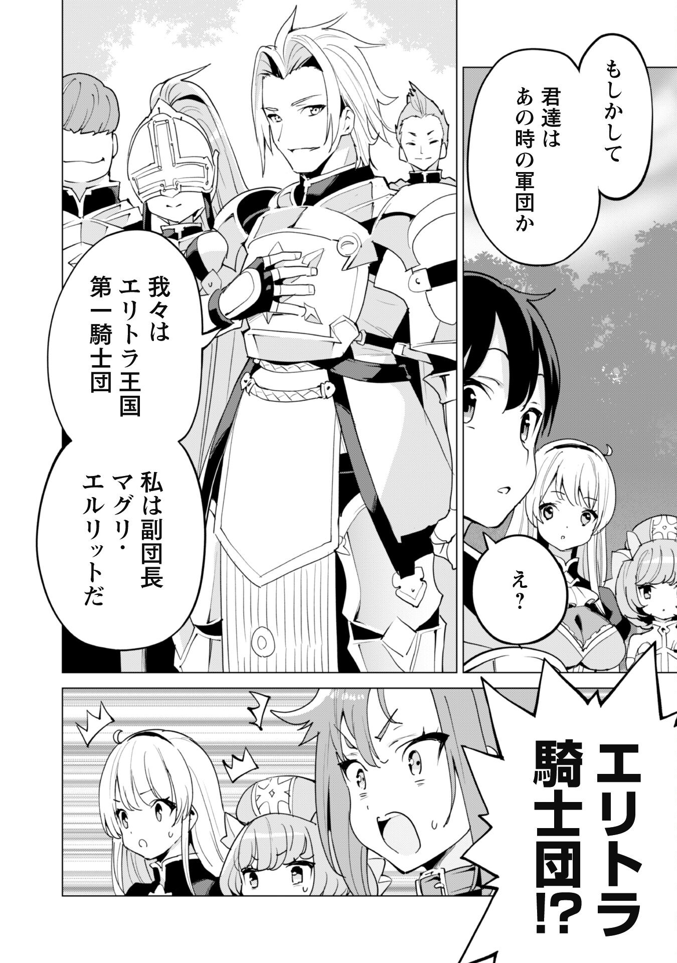 ガチャを回して仲間を増やす 最強の美少女軍団を作り上げろ 第49話 - Page 5