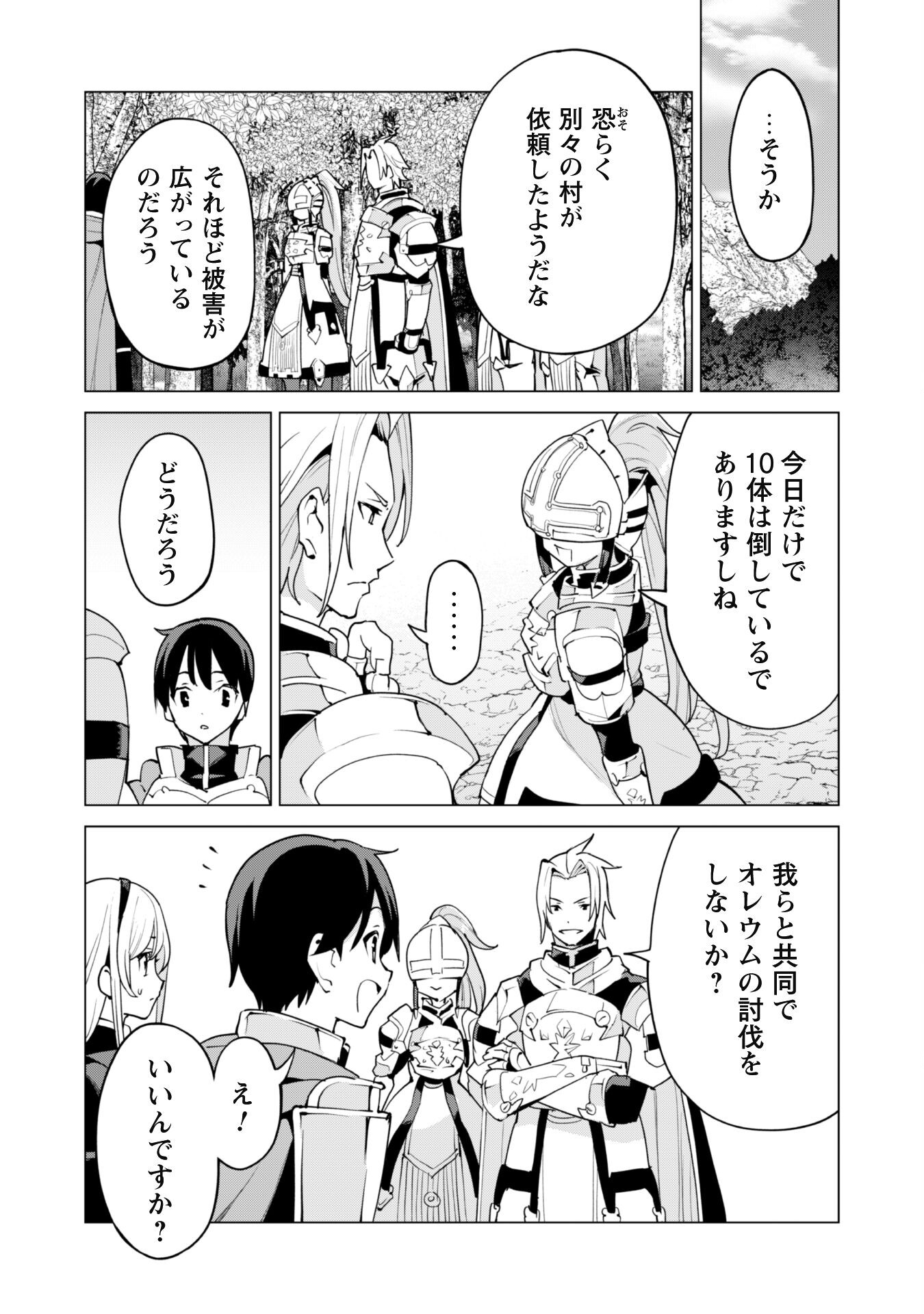 ガチャを回して仲間を増やす 最強の美少女軍団を作り上げろ 第49話 - Page 7