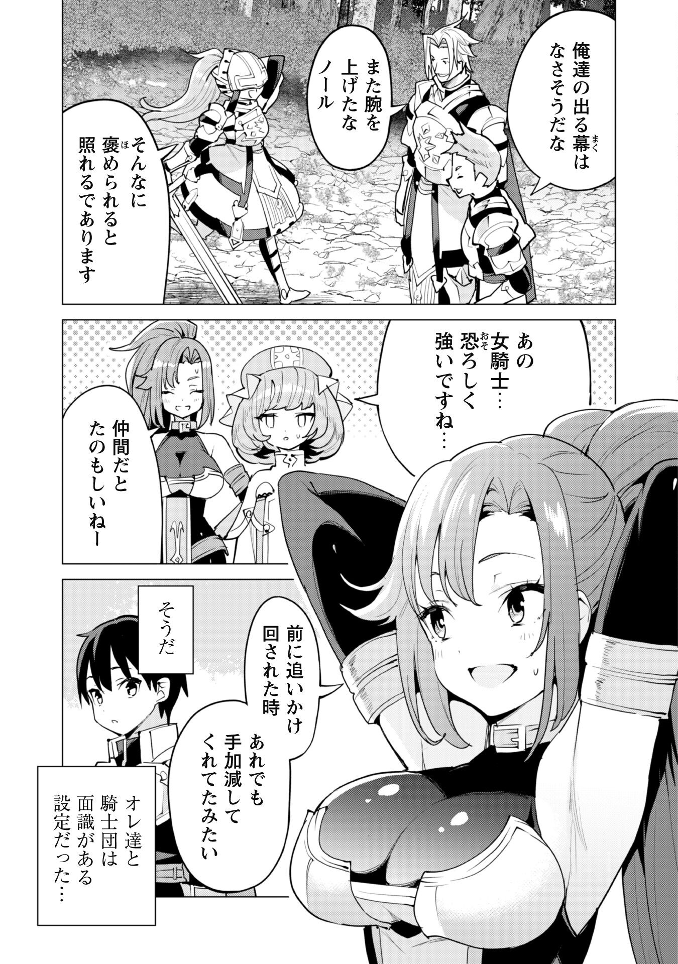 ガチャを回して仲間を増やす 最強の美少女軍団を作り上げろ 第49話 - Page 10