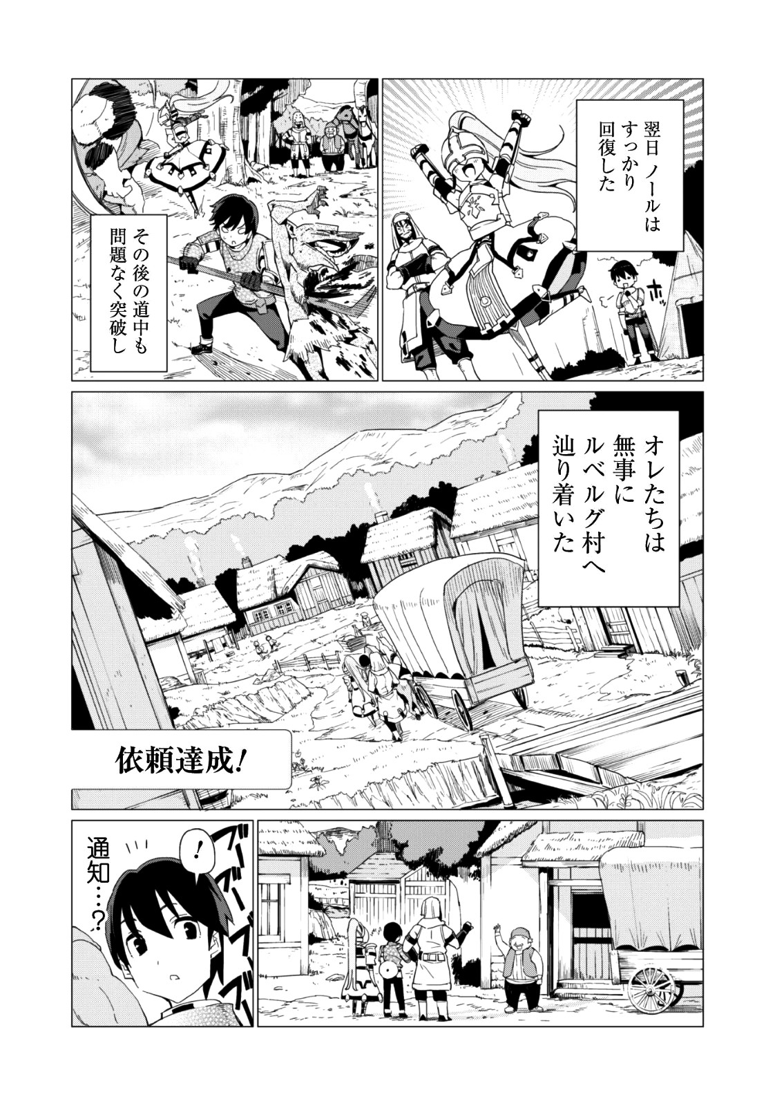 ガチャを回して仲間を増やす 最強の美少女軍団を作り上げろ 第5話 - Page 11