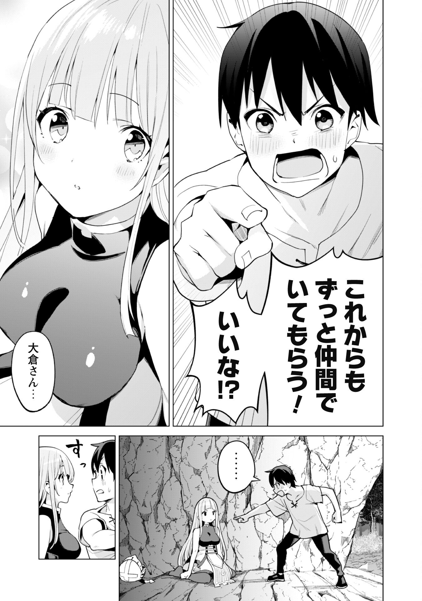 ガチャを回して仲間を増やす 最強の美少女軍団を作り上げろ 第50話 - Page 16