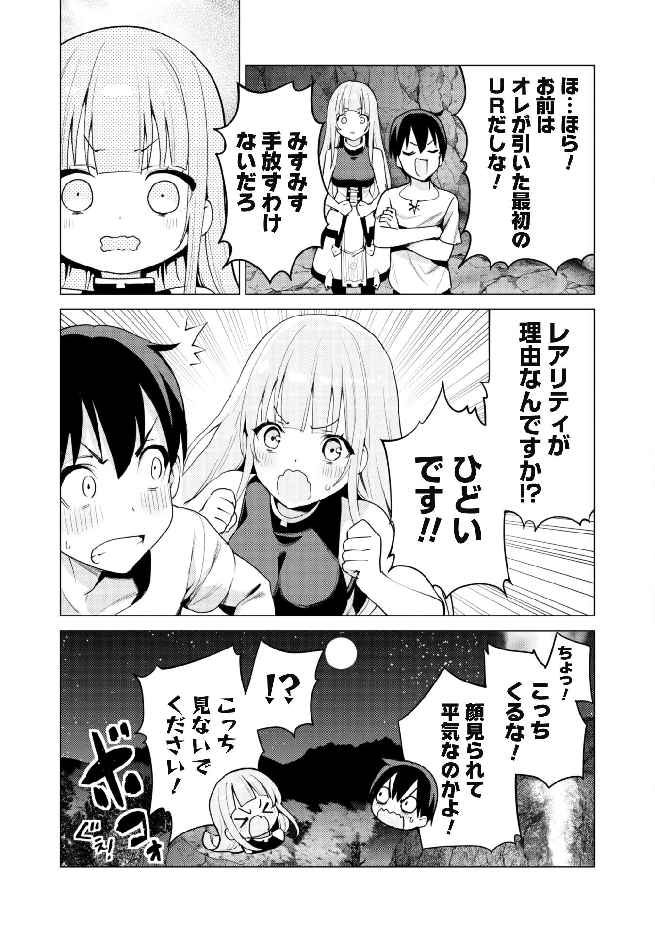 ガチャを回して仲間を増やす 最強の美少女軍団を作り上げろ 第50話 - Page 18