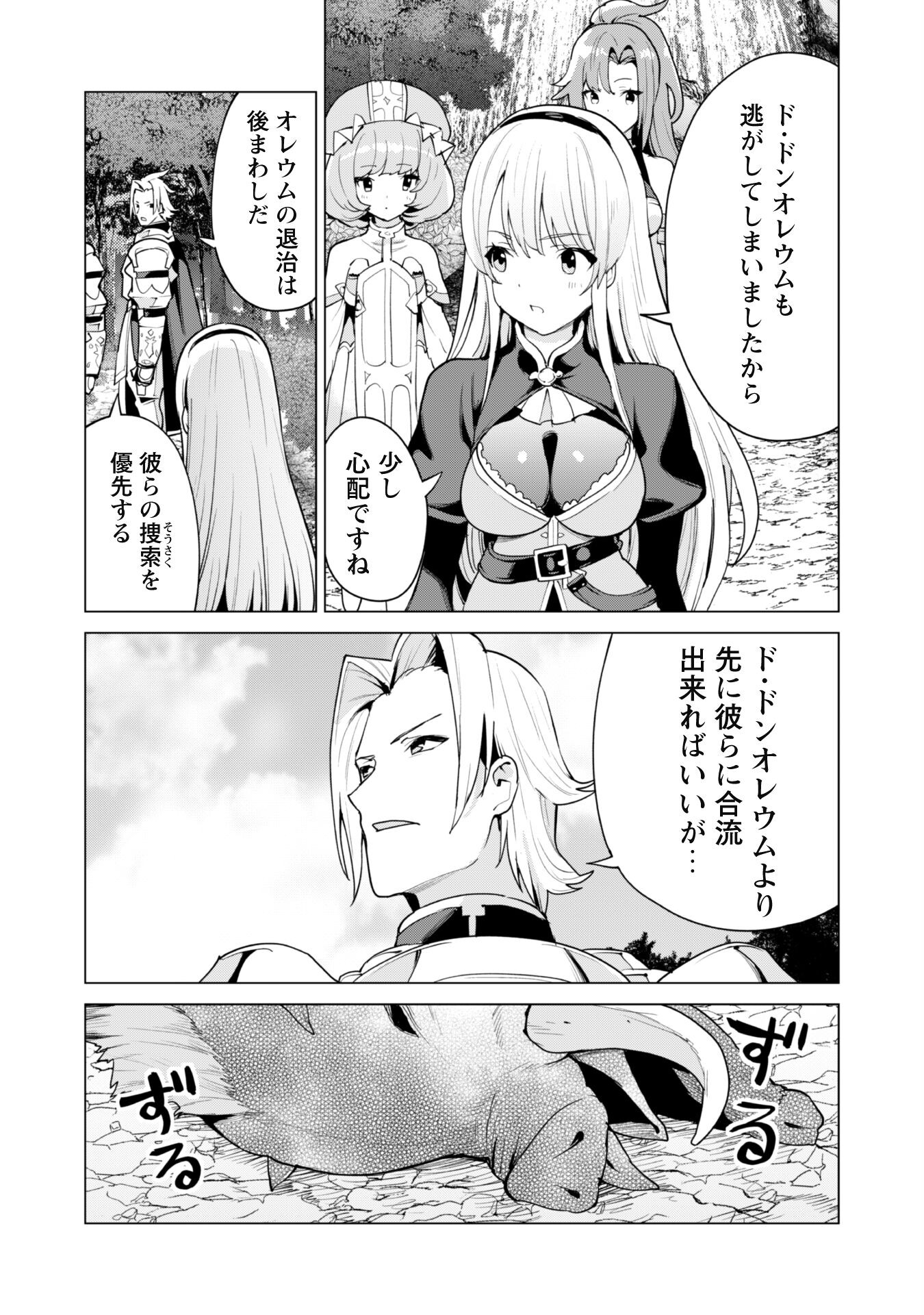 ガチャを回して仲間を増やす 最強の美少女軍団を作り上げろ 第50話 - Page 21