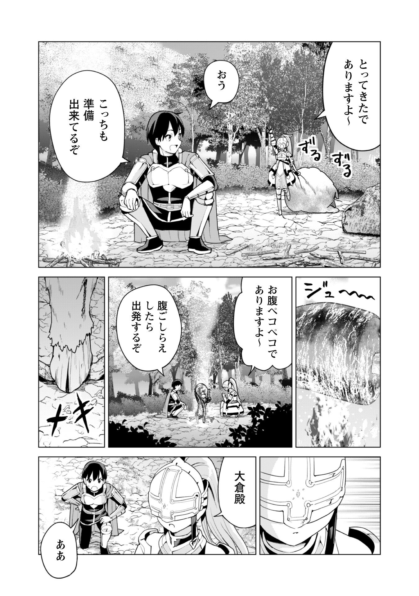 ガチャを回して仲間を増やす 最強の美少女軍団を作り上げろ 第50話 - Page 22