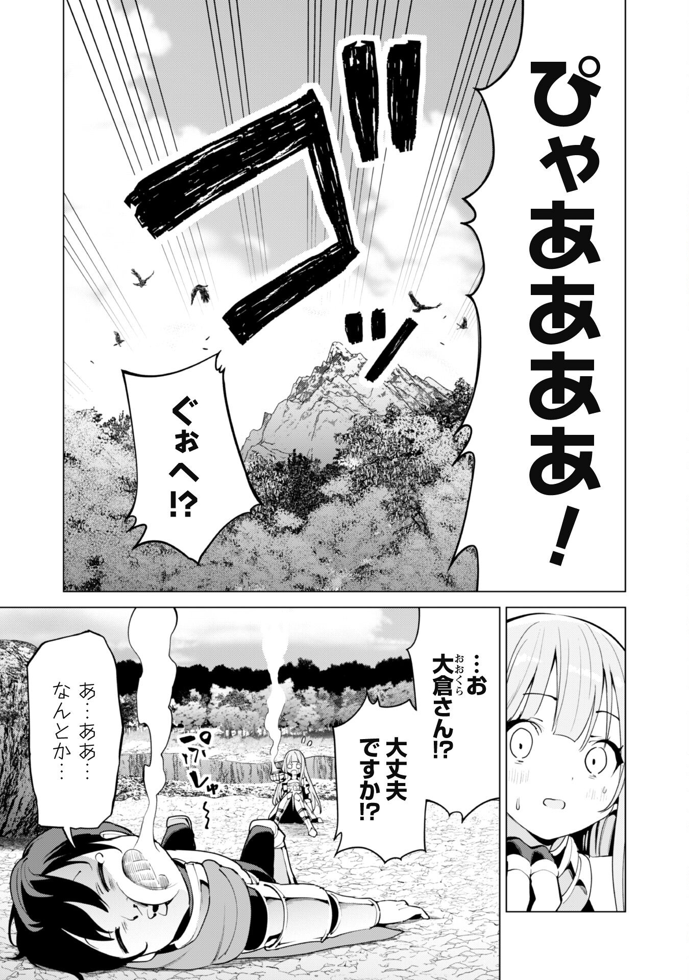 ガチャを回して仲間を増やす 最強の美少女軍団を作り上げろ 第50話 - Page 4