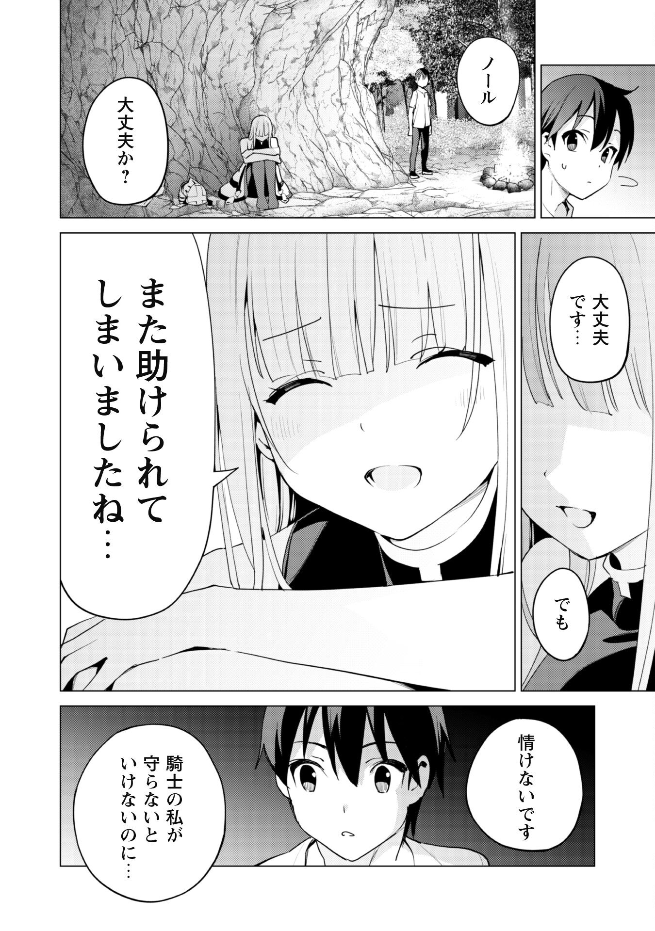 ガチャを回して仲間を増やす 最強の美少女軍団を作り上げろ 第50話 - Page 7