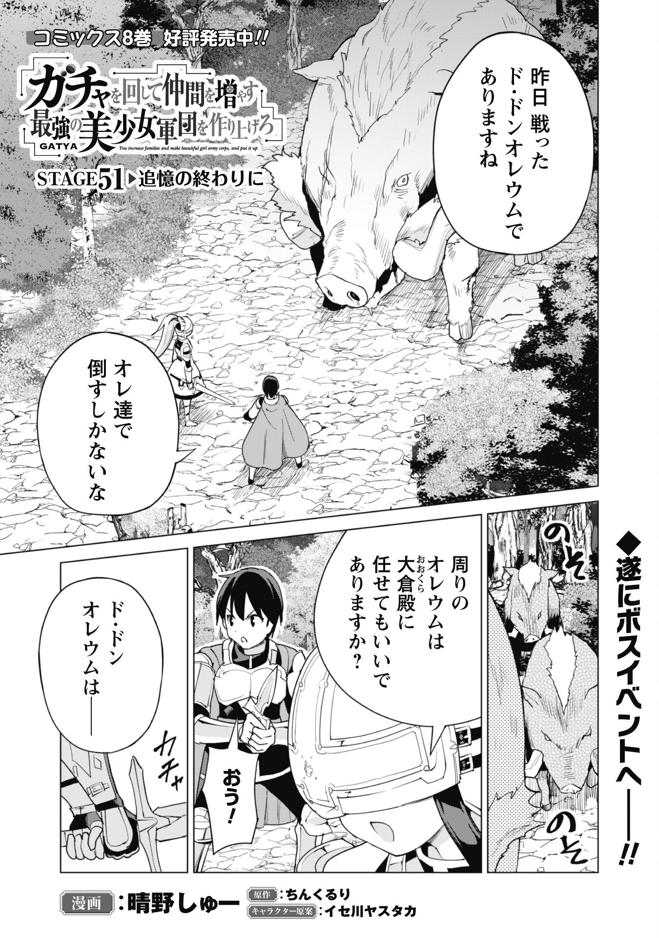 ガチャを回して仲間を増やす 最強の美少女軍団を作り上げろ 第51話 - Page 2