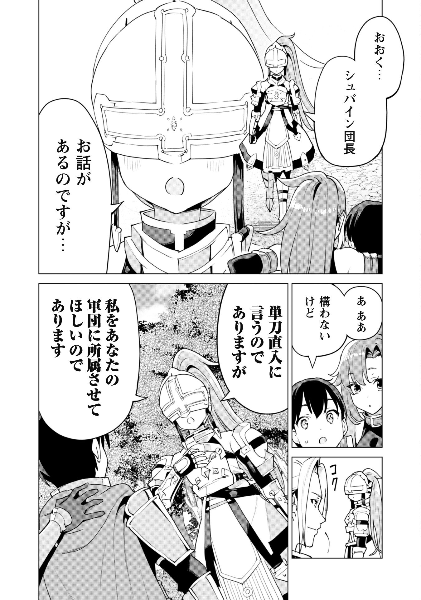 ガチャを回して仲間を増やす 最強の美少女軍団を作り上げろ 第51話 - Page 11