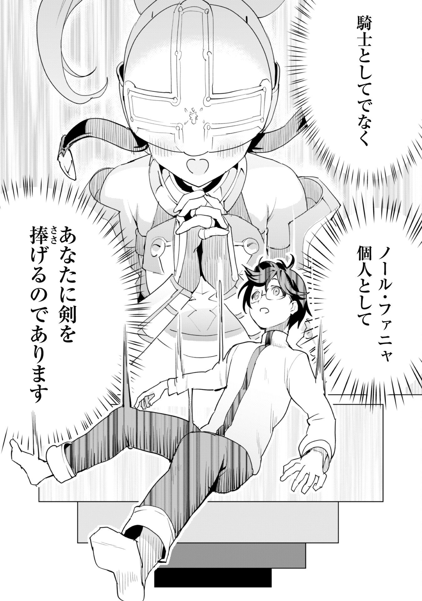 ガチャを回して仲間を増やす 最強の美少女軍団を作り上げろ 第51話 - Page 15