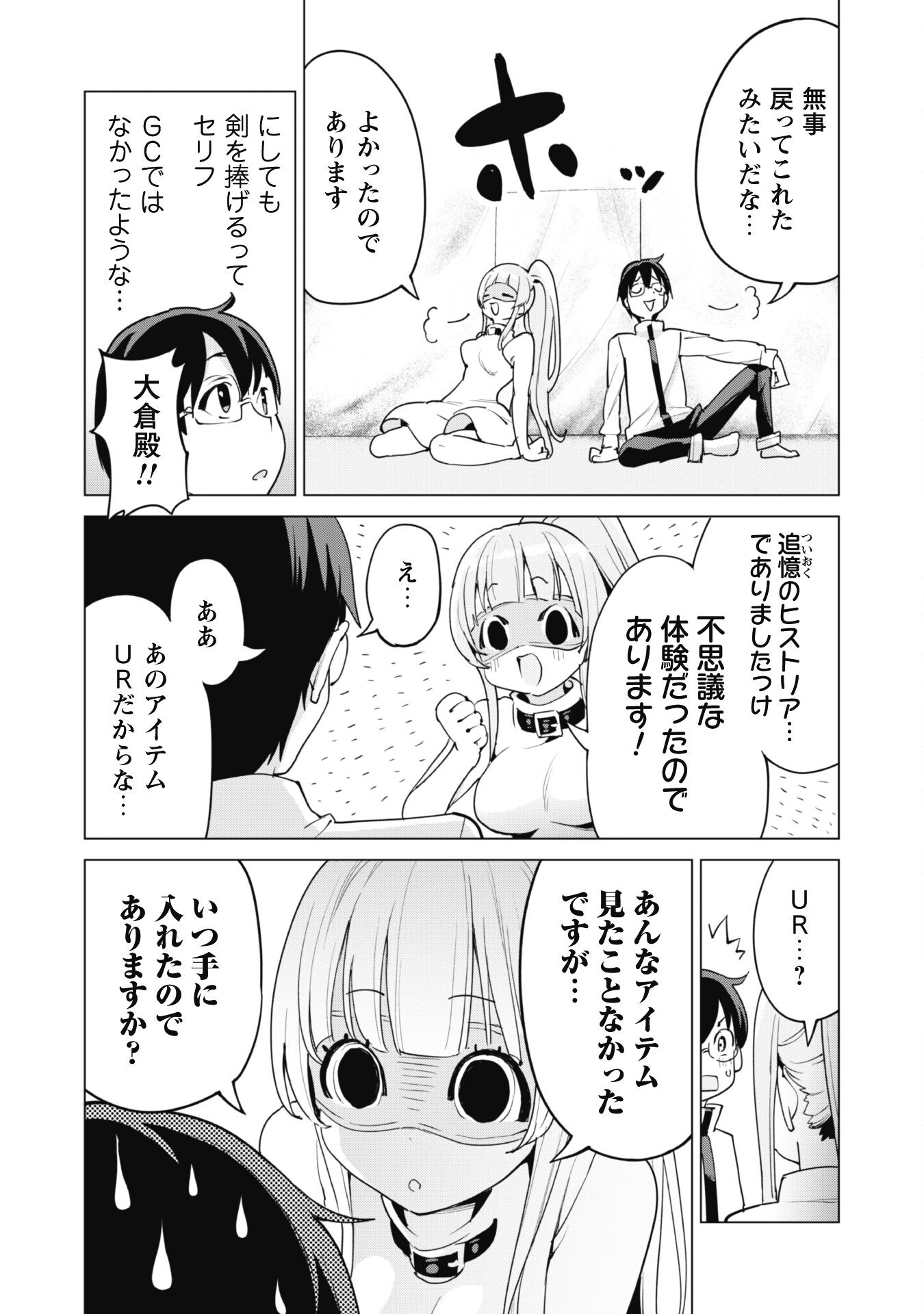 ガチャを回して仲間を増やす 最強の美少女軍団を作り上げろ 第51話 - Page 17