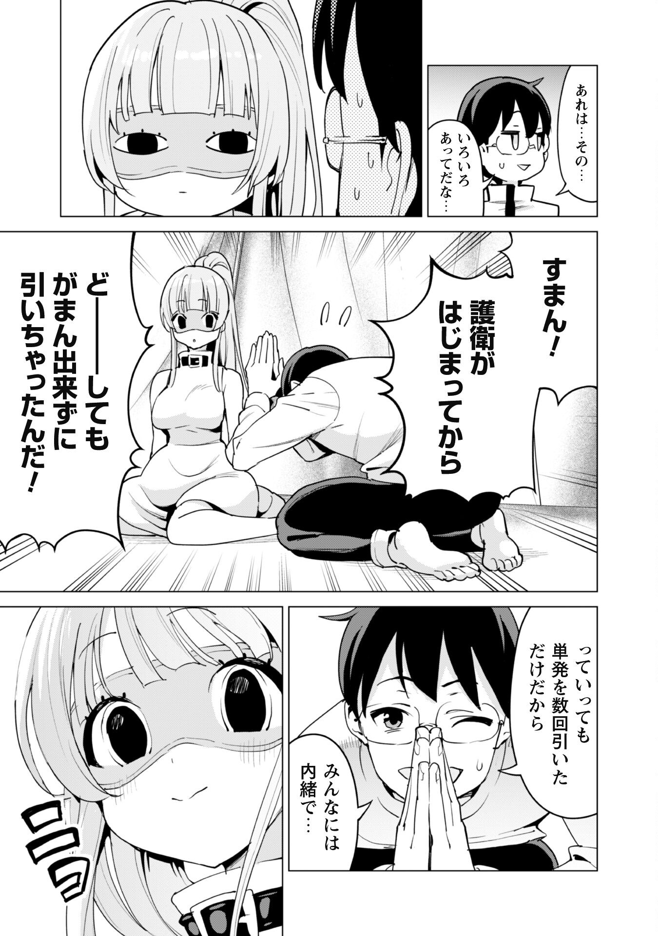 ガチャを回して仲間を増やす 最強の美少女軍団を作り上げろ 第51話 - Page 18