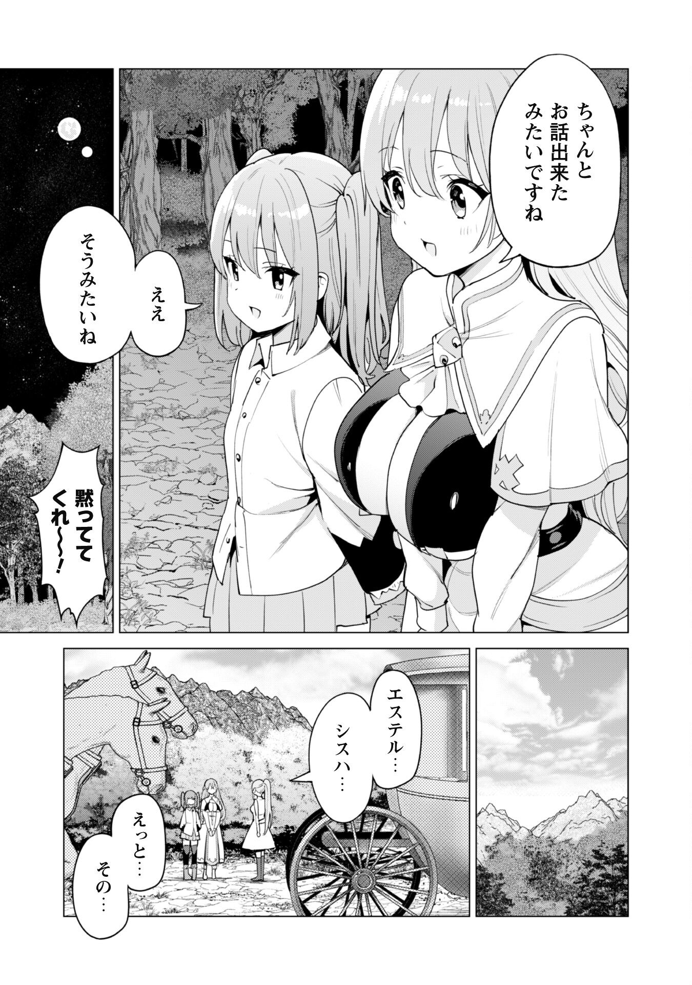 ガチャを回して仲間を増やす 最強の美少女軍団を作り上げろ 第51話 - Page 20